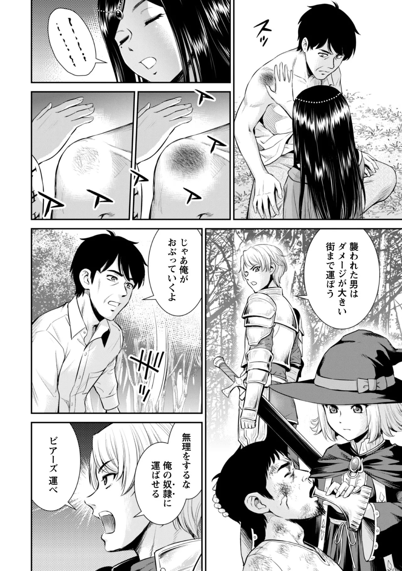 [Kiso Fumihiro × Haru Roku] Ossan wa Isekai de Omoi wo Togeru Volume 1 - Page 52