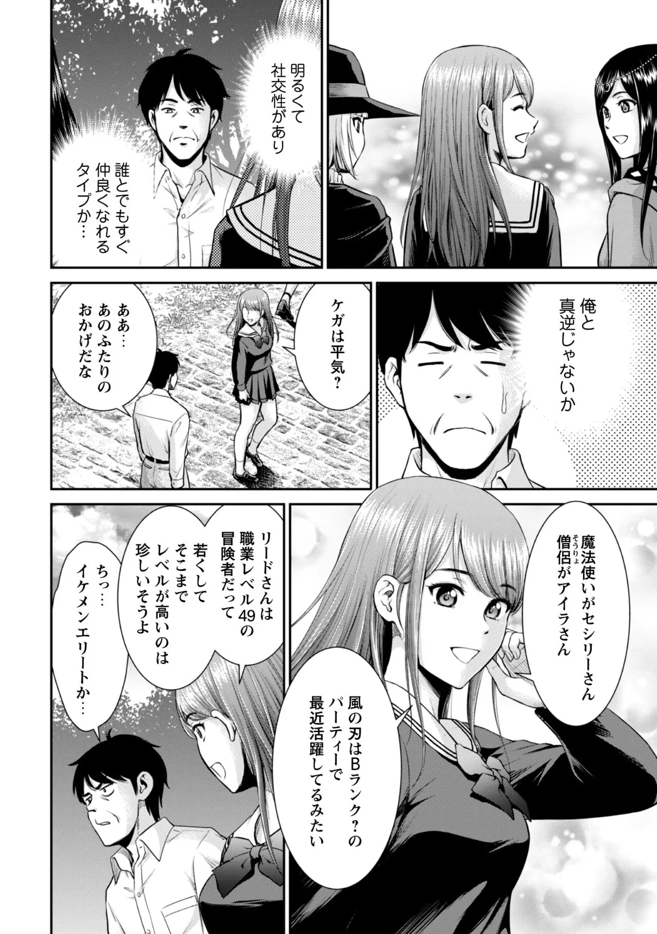 [Kiso Fumihiro × Haru Roku] Ossan wa Isekai de Omoi wo Togeru Volume 1 - Page 54