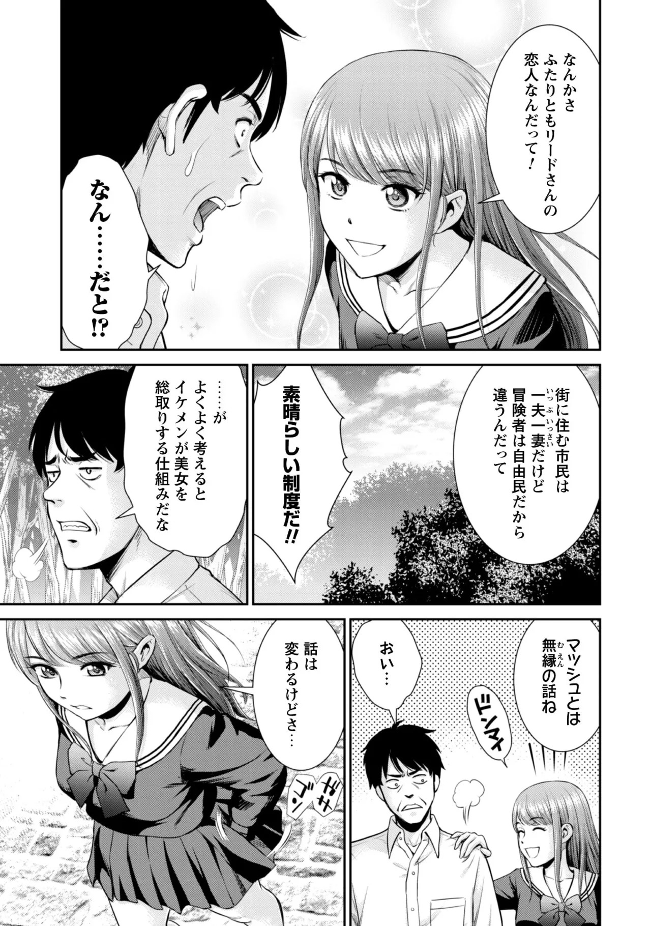 [Kiso Fumihiro × Haru Roku] Ossan wa Isekai de Omoi wo Togeru Volume 1 - Page 55
