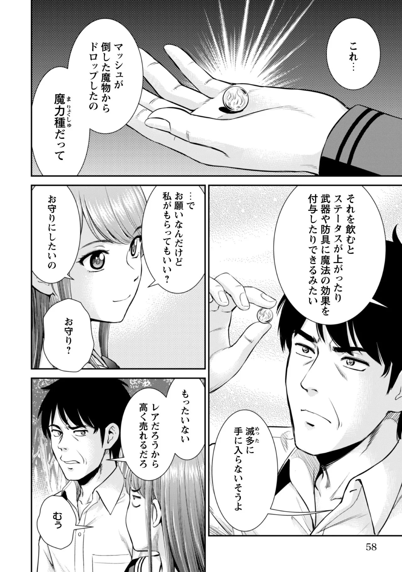 [Kiso Fumihiro × Haru Roku] Ossan wa Isekai de Omoi wo Togeru Volume 1 - Page 56
