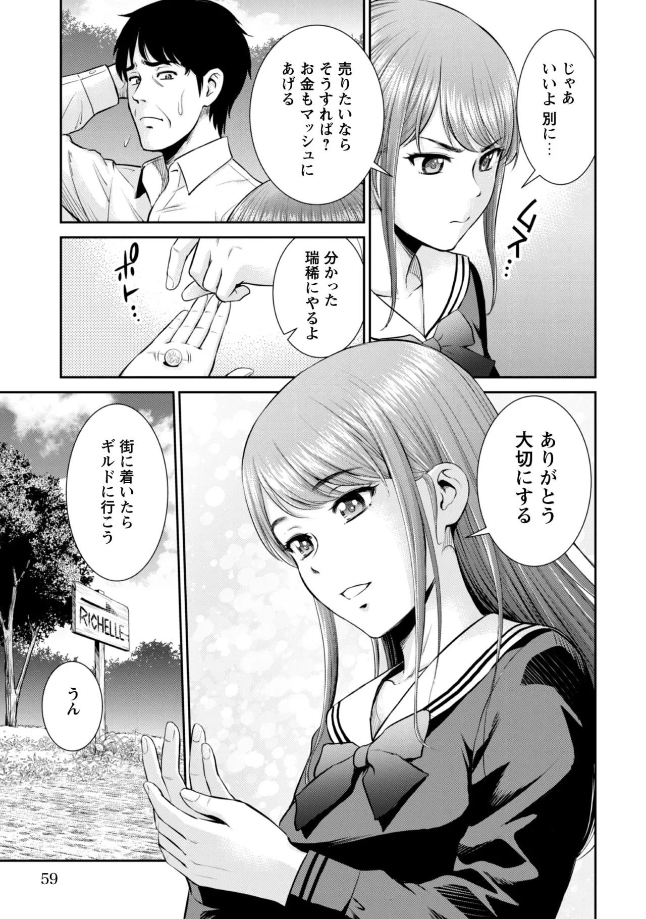 [Kiso Fumihiro × Haru Roku] Ossan wa Isekai de Omoi wo Togeru Volume 1 - Page 57