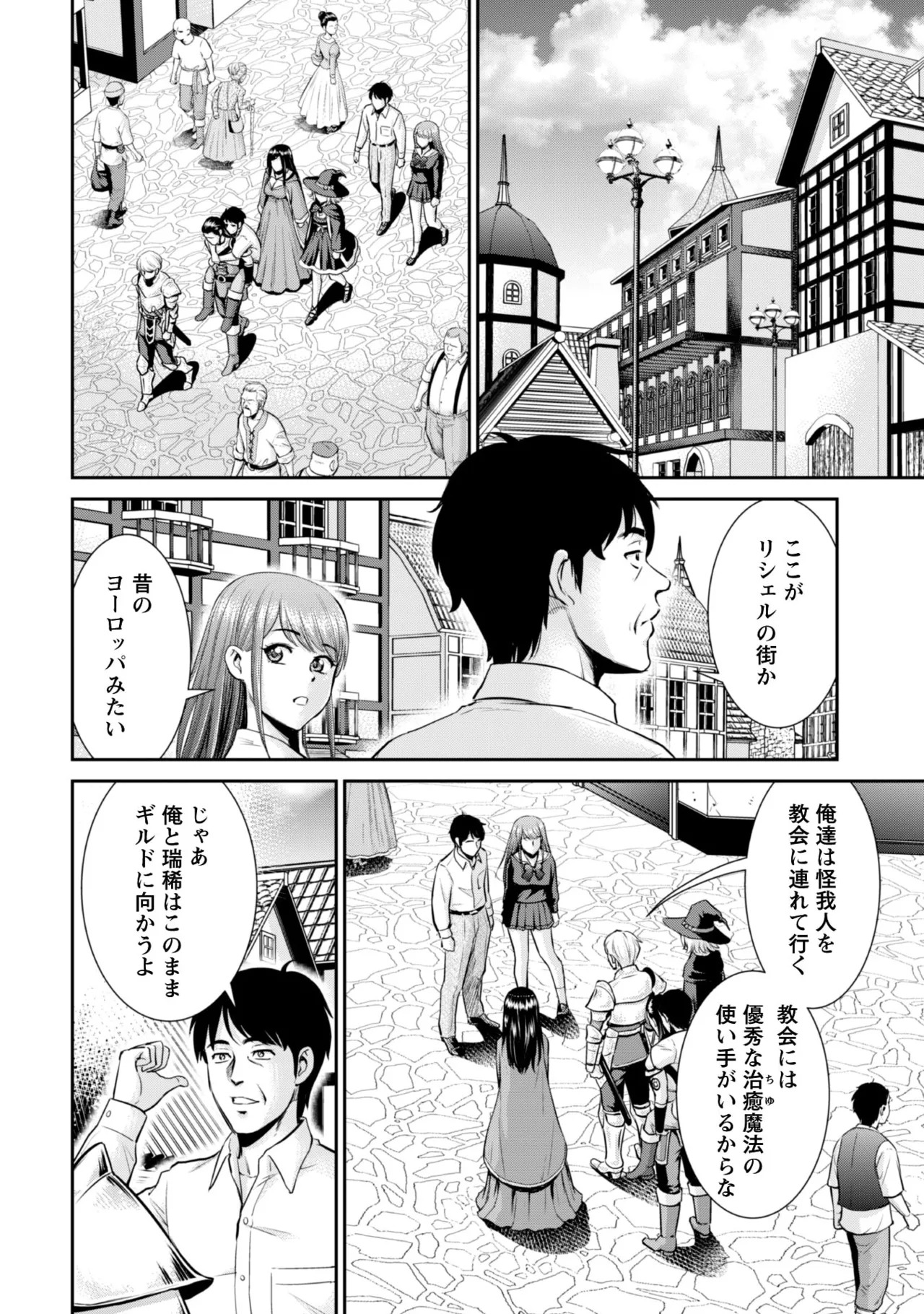 [Kiso Fumihiro × Haru Roku] Ossan wa Isekai de Omoi wo Togeru Volume 1 - Page 58
