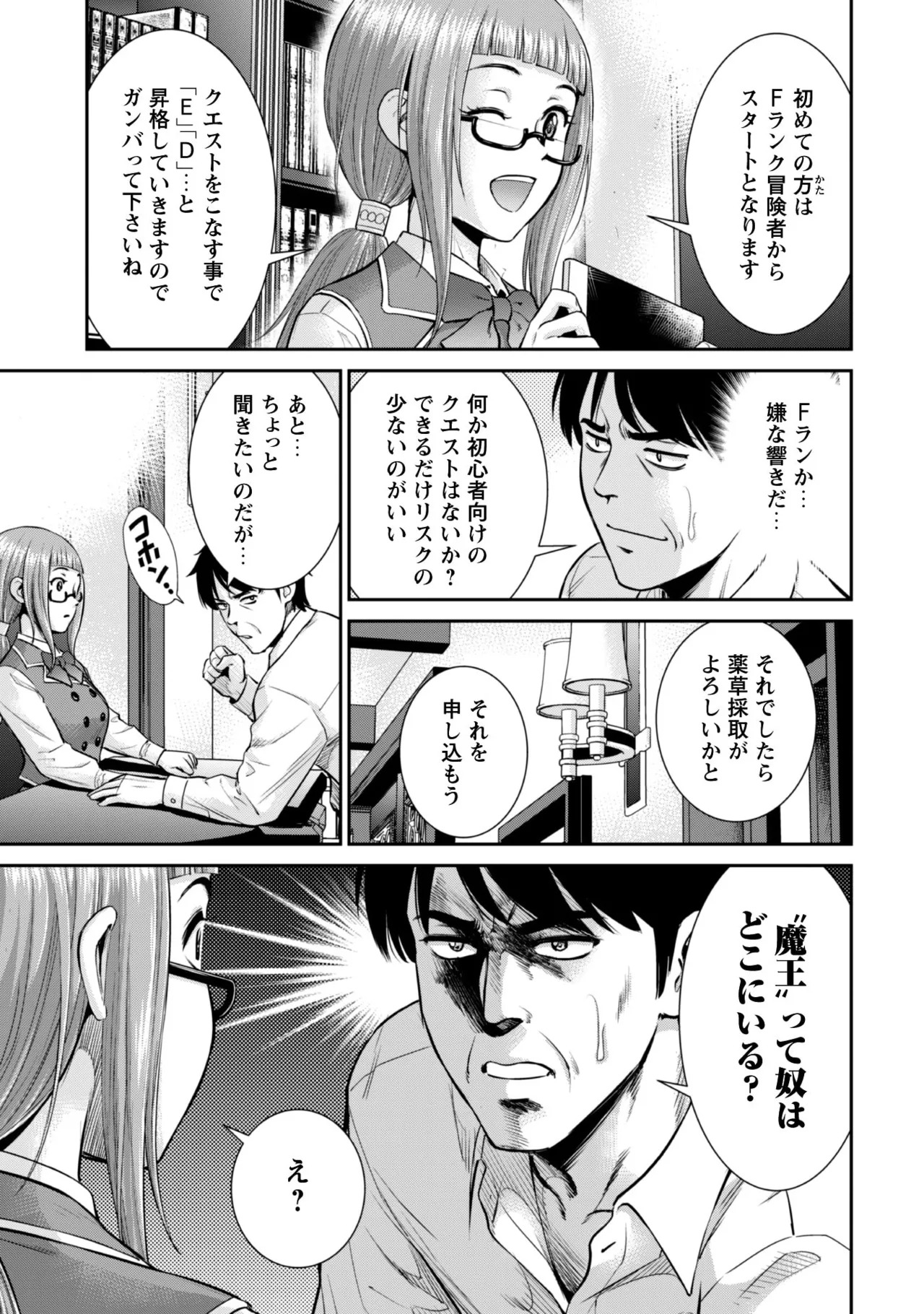 [Kiso Fumihiro × Haru Roku] Ossan wa Isekai de Omoi wo Togeru Volume 1 - Page 61