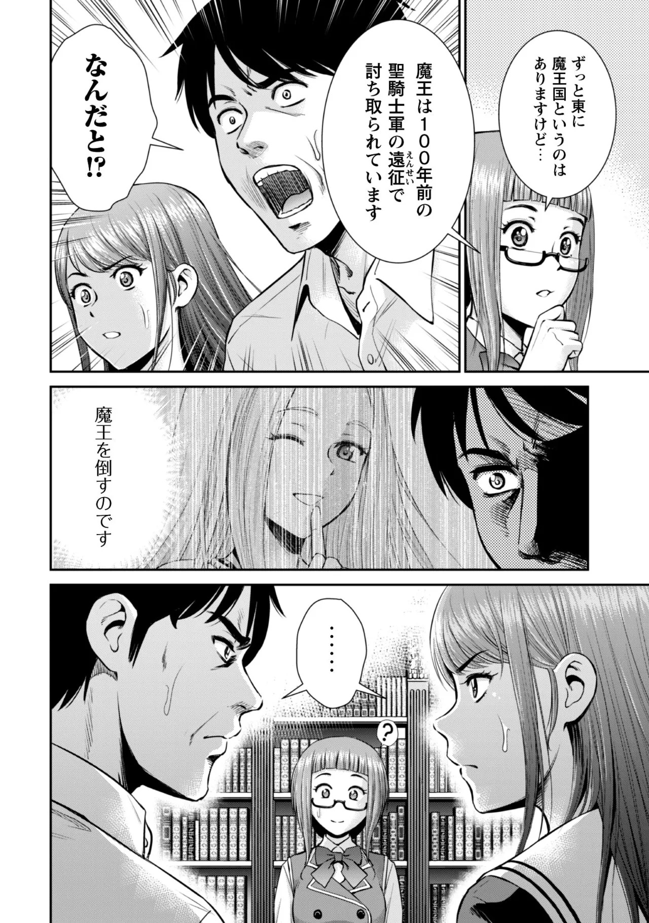 [Kiso Fumihiro × Haru Roku] Ossan wa Isekai de Omoi wo Togeru Volume 1 - Page 62