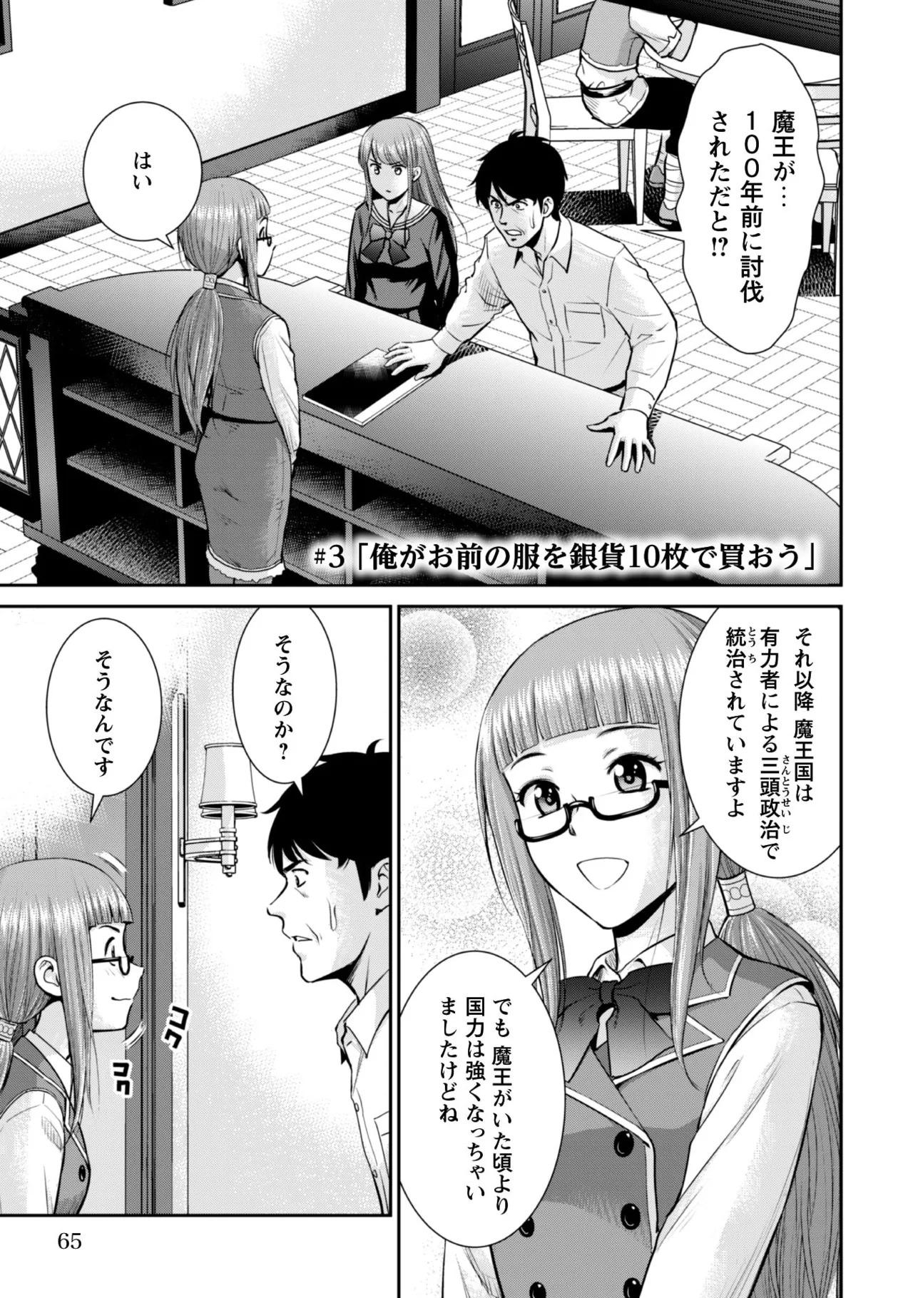 [Kiso Fumihiro × Haru Roku] Ossan wa Isekai de Omoi wo Togeru Volume 1 - Page 63