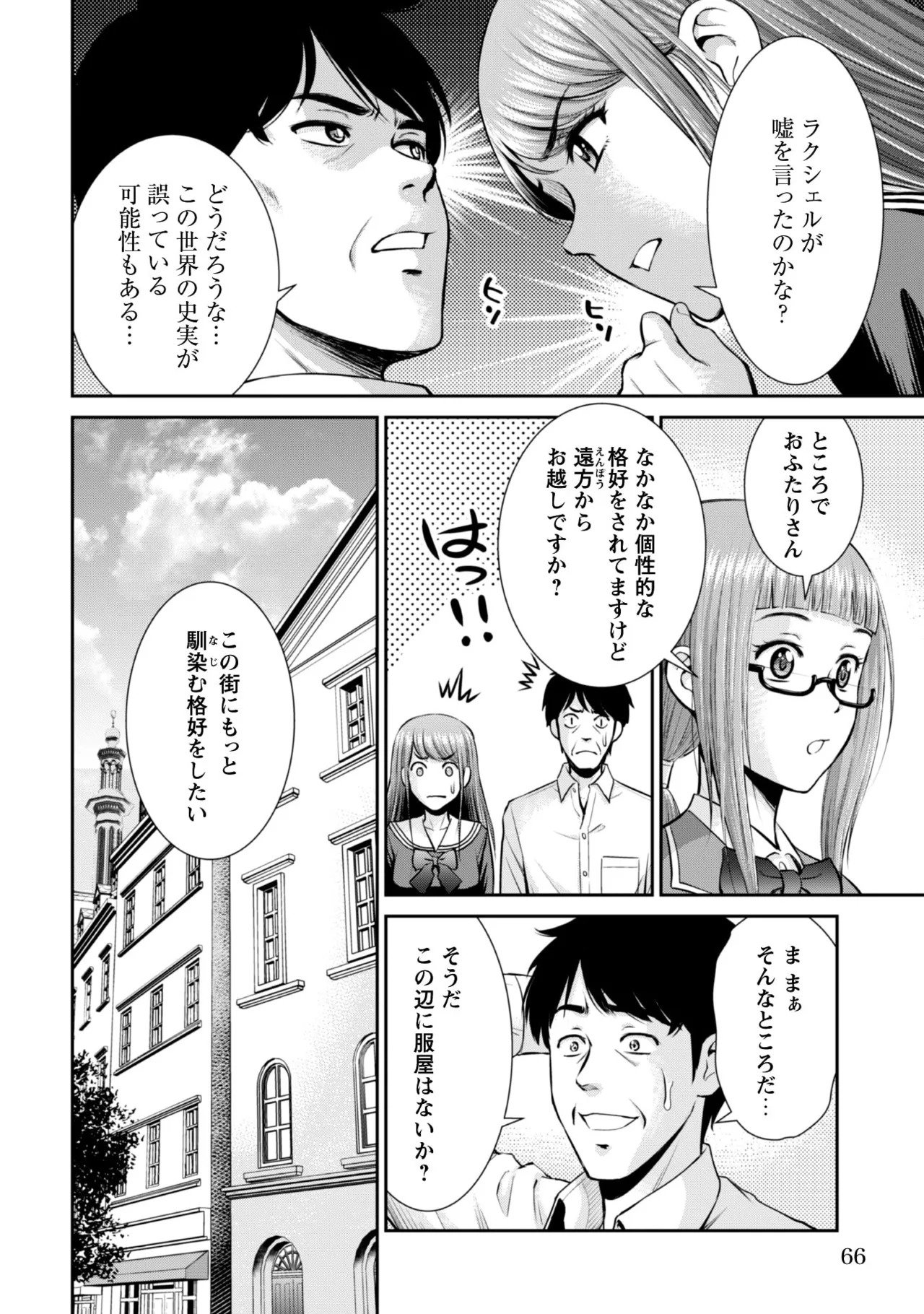 [Kiso Fumihiro × Haru Roku] Ossan wa Isekai de Omoi wo Togeru Volume 1 - Page 64