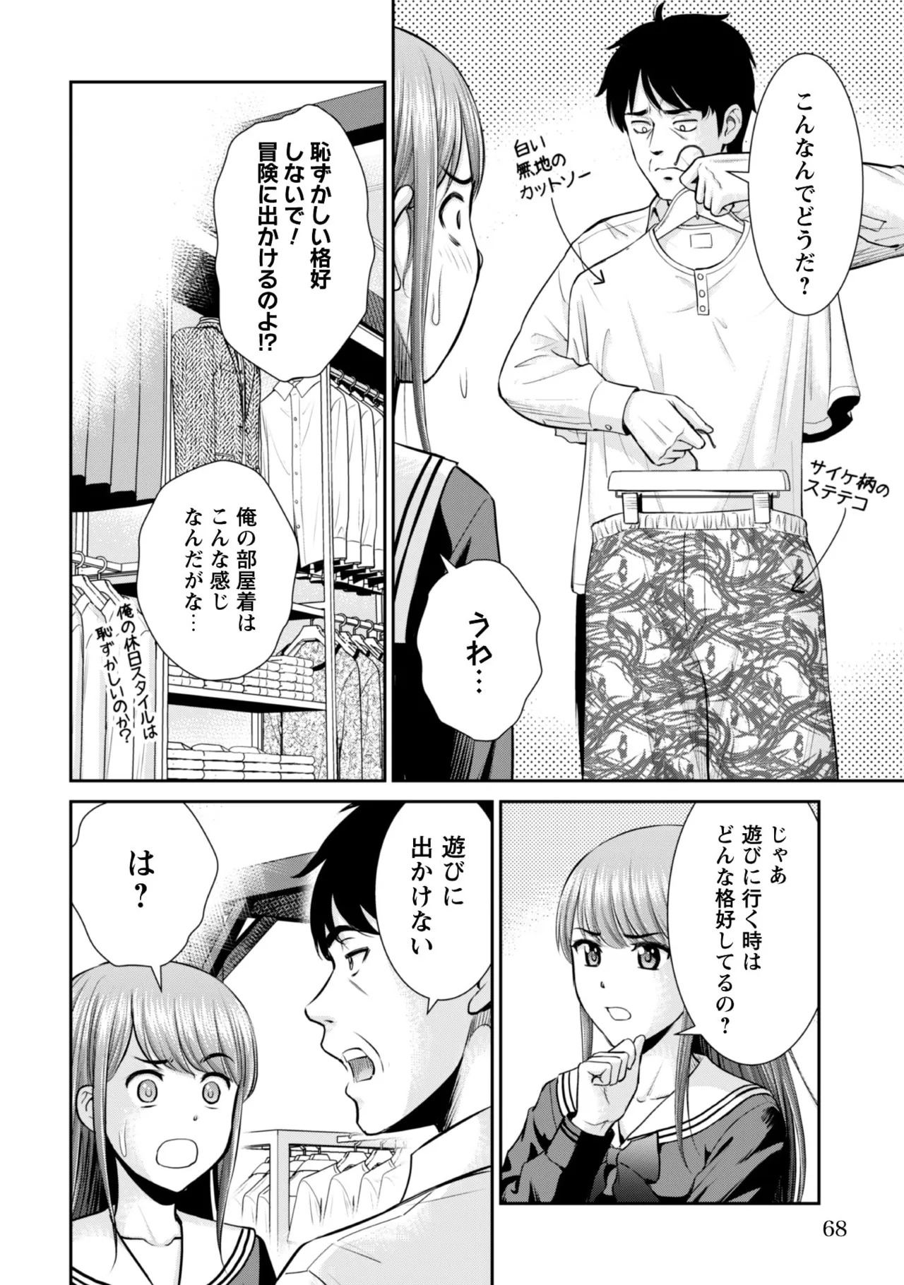[Kiso Fumihiro × Haru Roku] Ossan wa Isekai de Omoi wo Togeru Volume 1 - Page 66