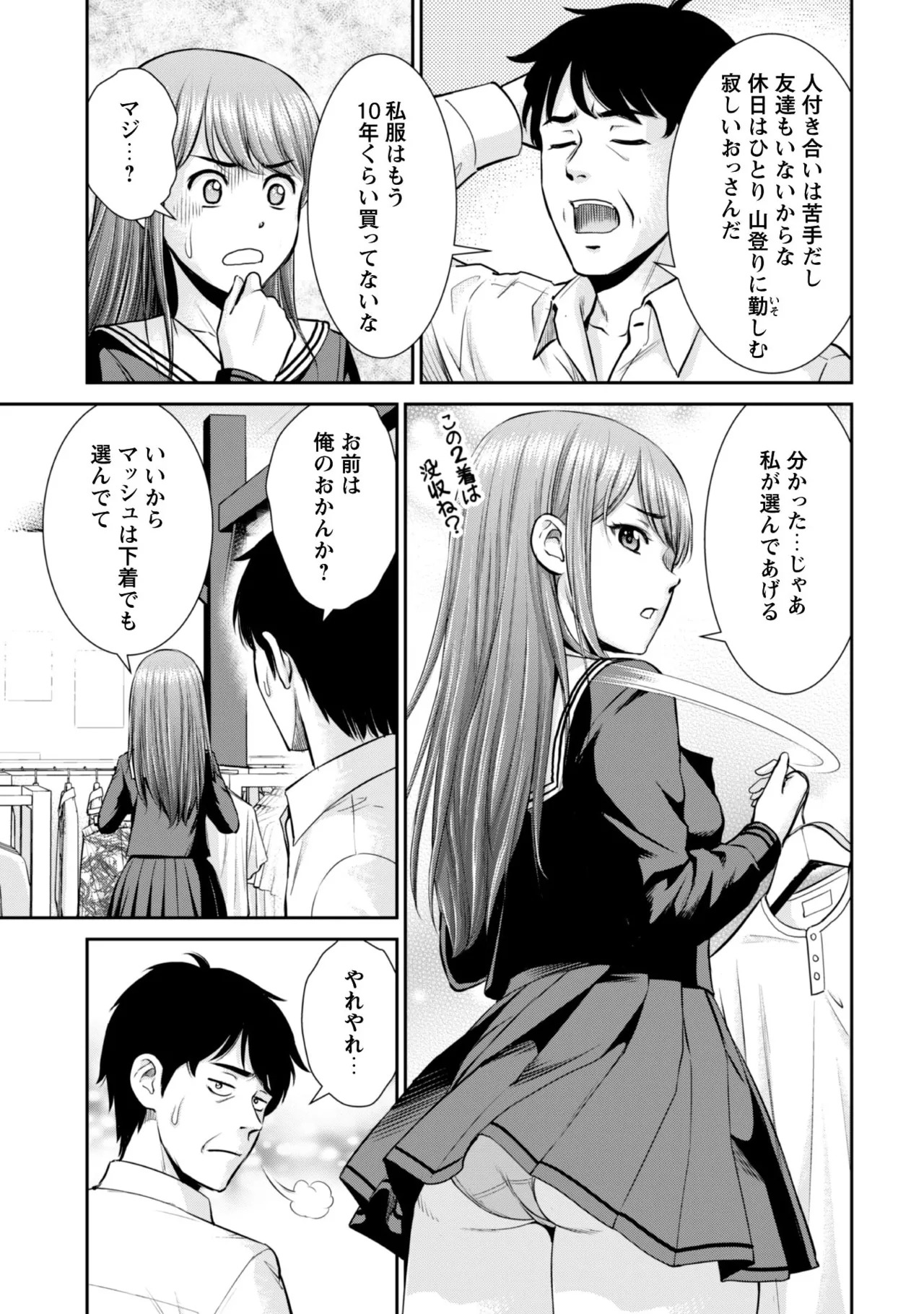 [Kiso Fumihiro × Haru Roku] Ossan wa Isekai de Omoi wo Togeru Volume 1 - Page 67
