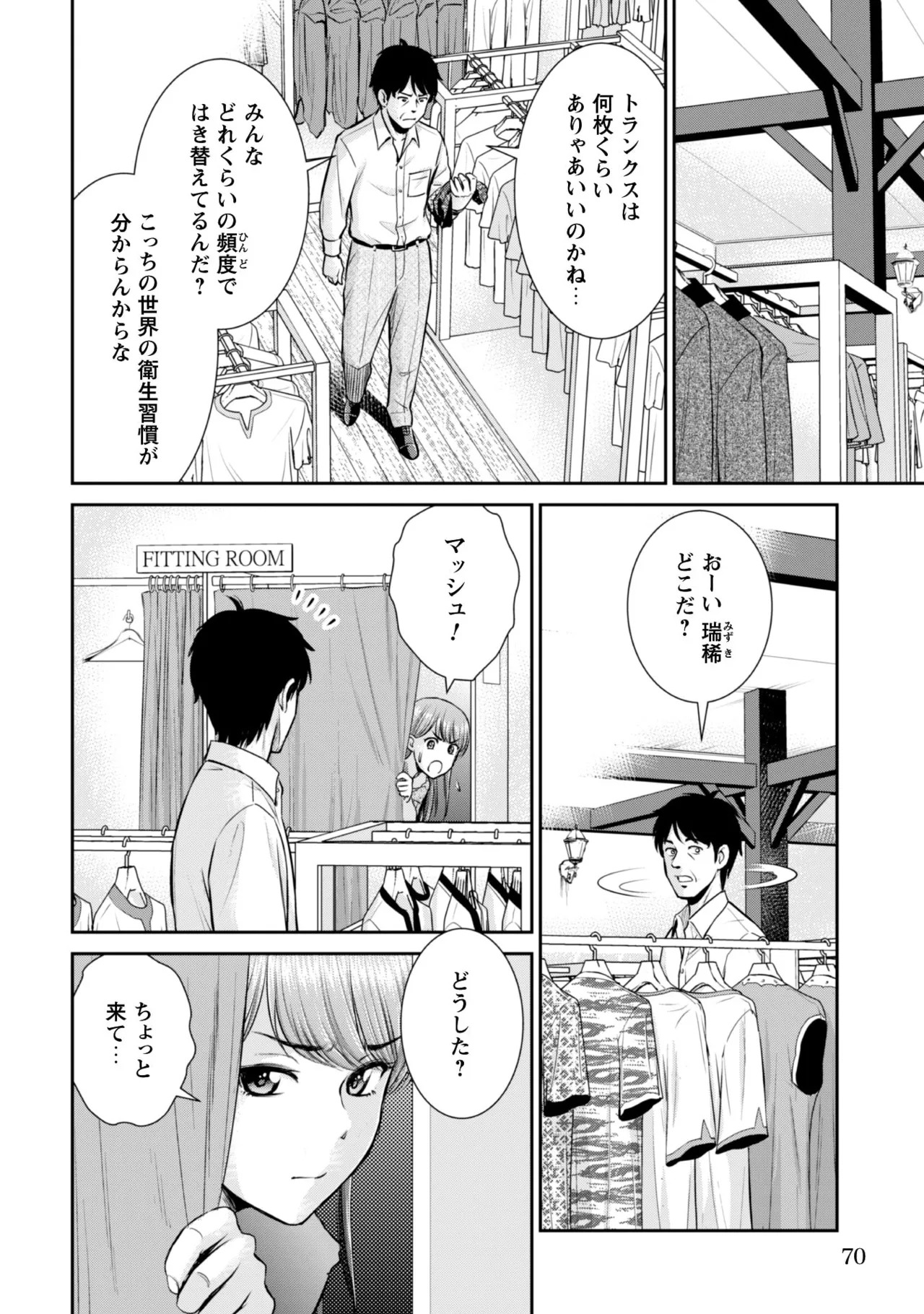 [Kiso Fumihiro × Haru Roku] Ossan wa Isekai de Omoi wo Togeru Volume 1 - Page 68