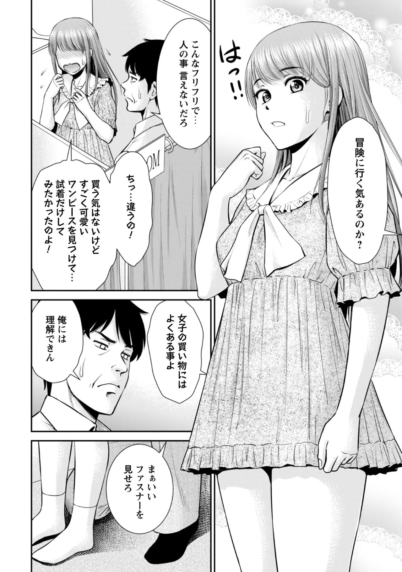 [Kiso Fumihiro × Haru Roku] Ossan wa Isekai de Omoi wo Togeru Volume 1 - Page 70