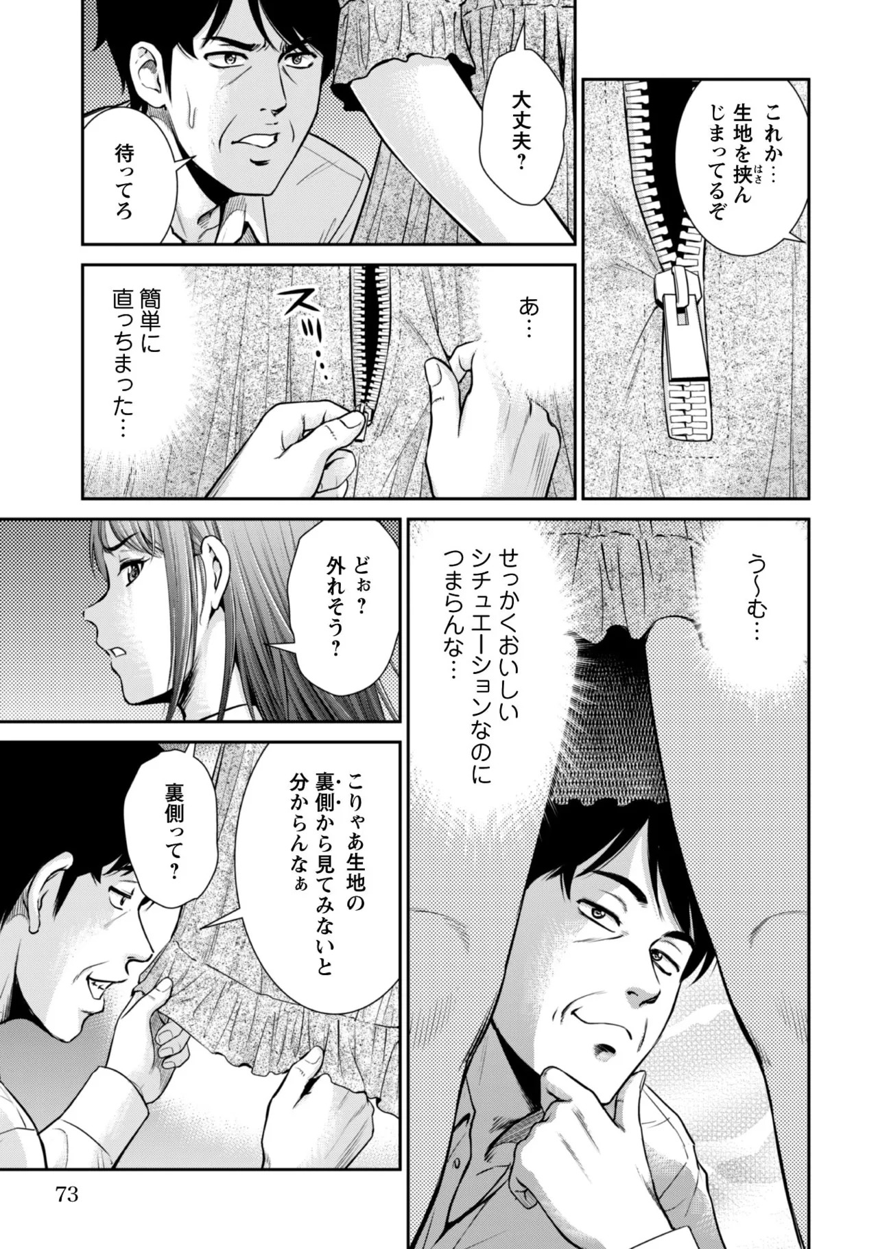 [Kiso Fumihiro × Haru Roku] Ossan wa Isekai de Omoi wo Togeru Volume 1 - Page 71