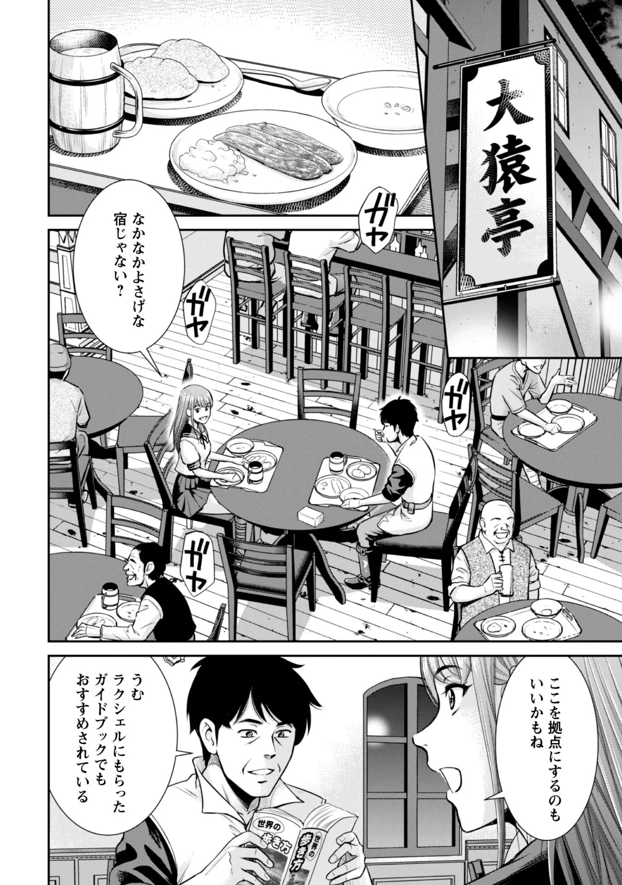 [Kiso Fumihiro × Haru Roku] Ossan wa Isekai de Omoi wo Togeru Volume 1 - Page 76