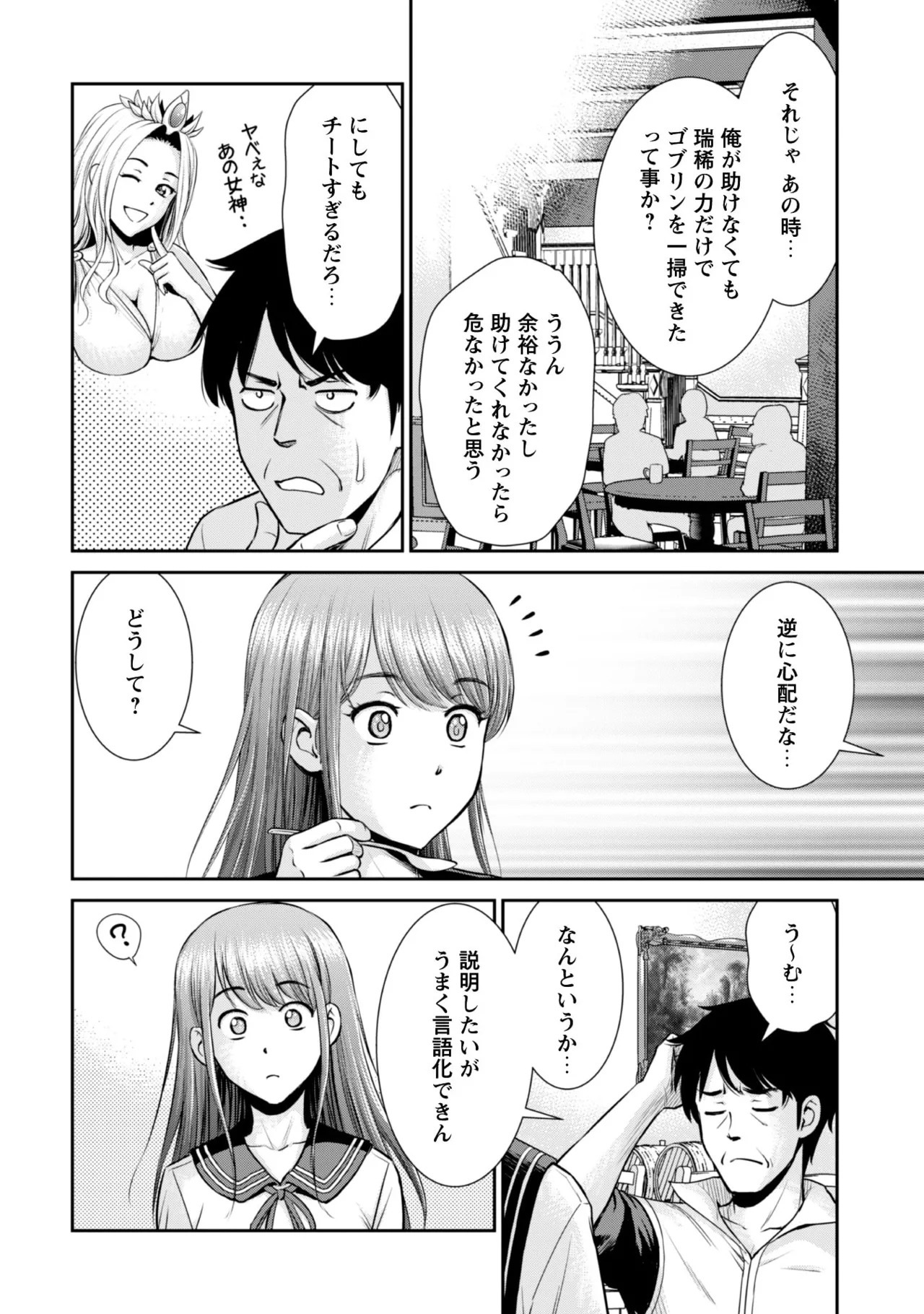 [Kiso Fumihiro × Haru Roku] Ossan wa Isekai de Omoi wo Togeru Volume 1 - Page 78