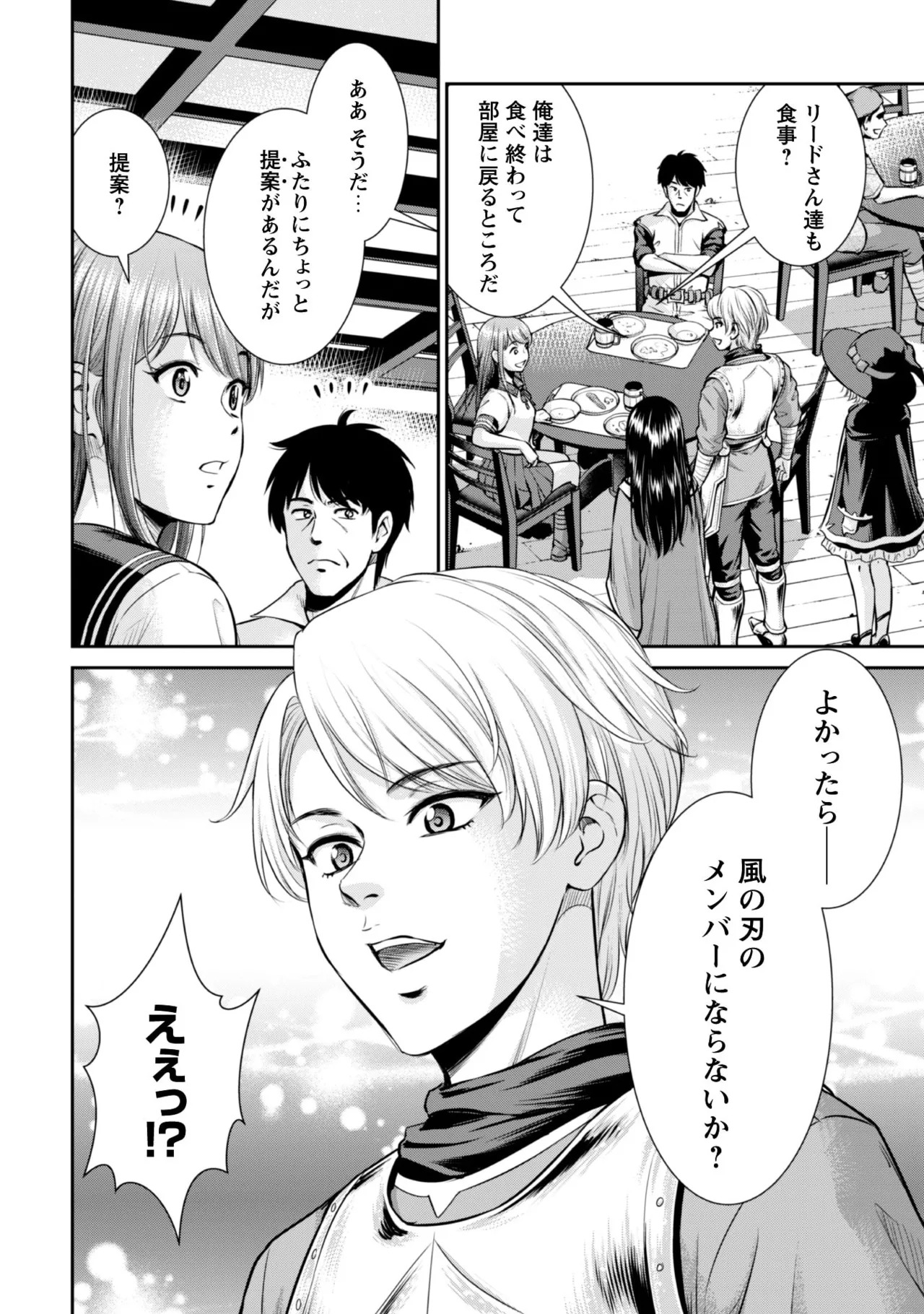 [Kiso Fumihiro × Haru Roku] Ossan wa Isekai de Omoi wo Togeru Volume 1 - Page 80