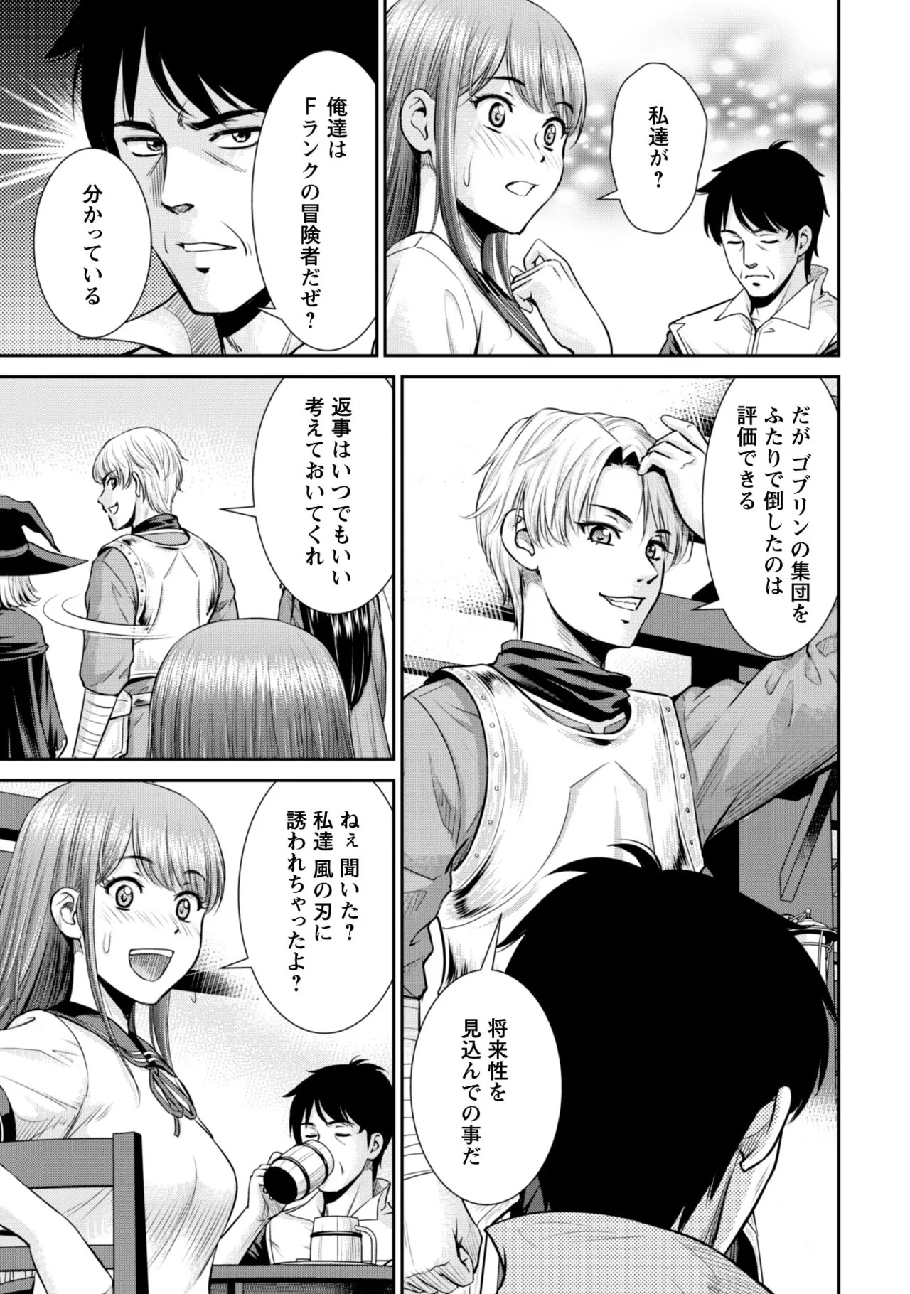 [Kiso Fumihiro × Haru Roku] Ossan wa Isekai de Omoi wo Togeru Volume 1 - Page 81