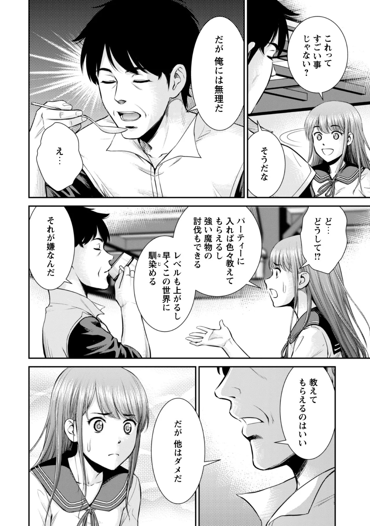 [Kiso Fumihiro × Haru Roku] Ossan wa Isekai de Omoi wo Togeru Volume 1 - Page 82