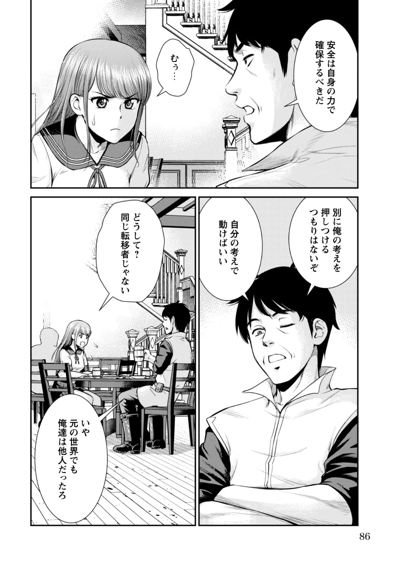 [Kiso Fumihiro × Haru Roku] Ossan wa Isekai de Omoi wo Togeru Volume 1 - Page 84