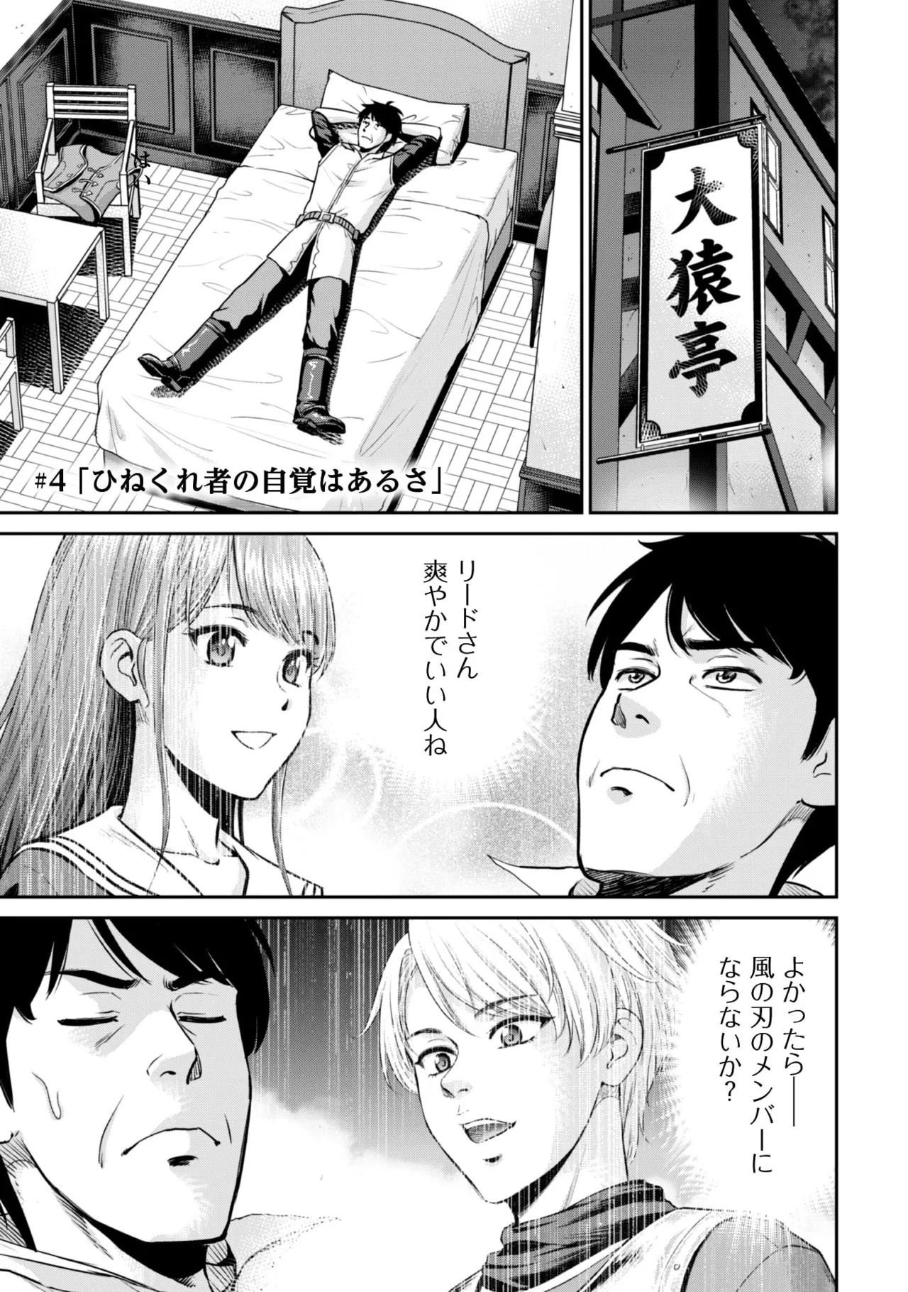 [Kiso Fumihiro × Haru Roku] Ossan wa Isekai de Omoi wo Togeru Volume 1 - Page 87