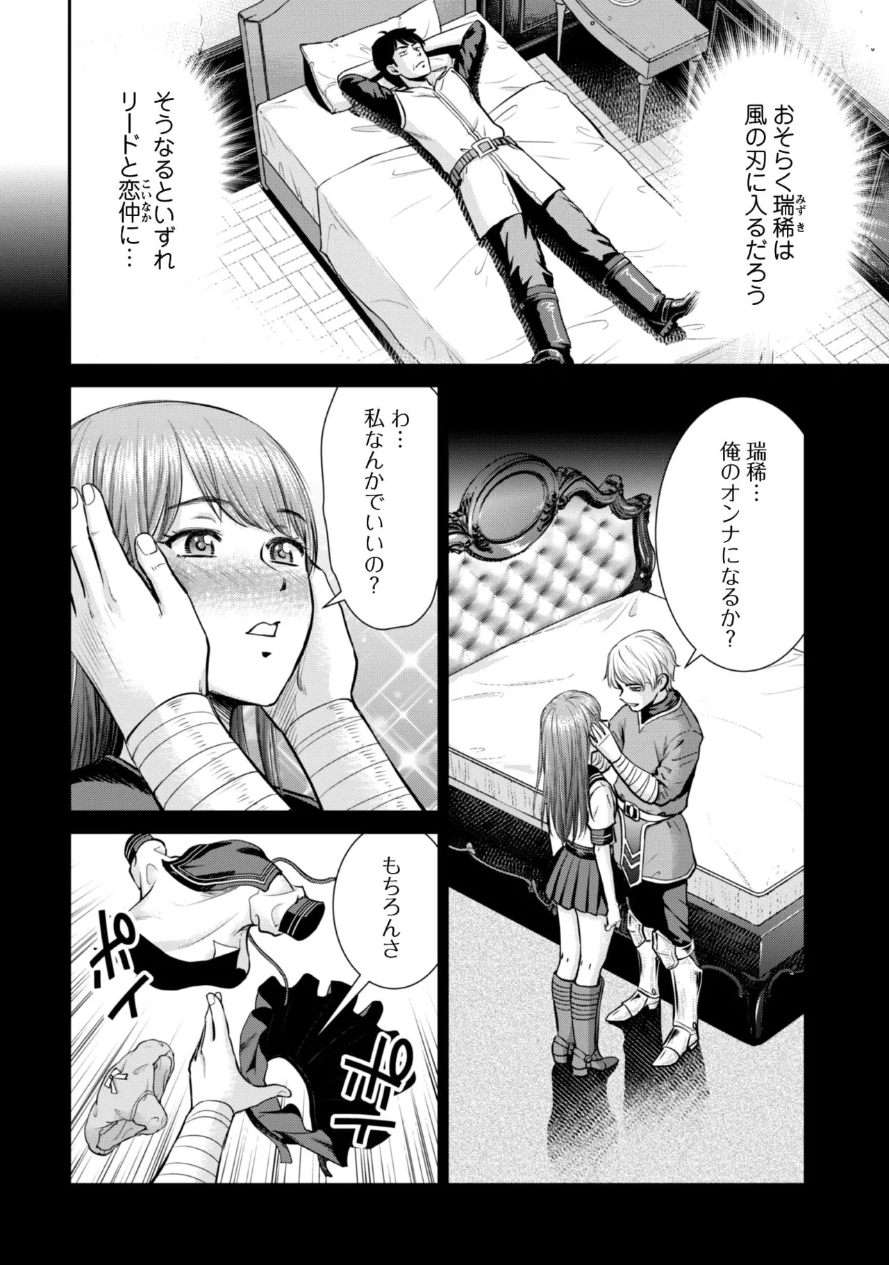 [Kiso Fumihiro × Haru Roku] Ossan wa Isekai de Omoi wo Togeru Volume 1 - Page 88