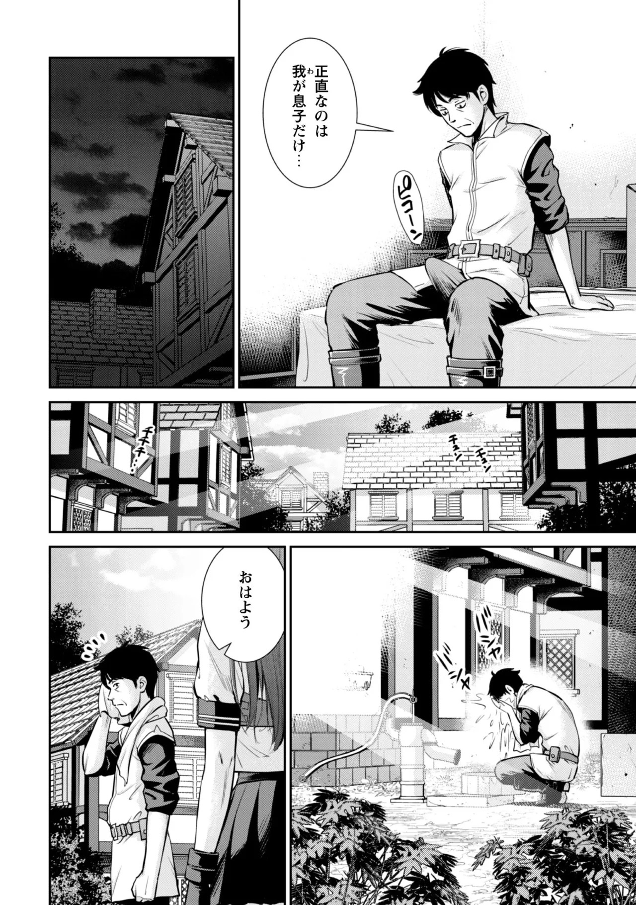 [Kiso Fumihiro × Haru Roku] Ossan wa Isekai de Omoi wo Togeru Volume 1 - Page 90