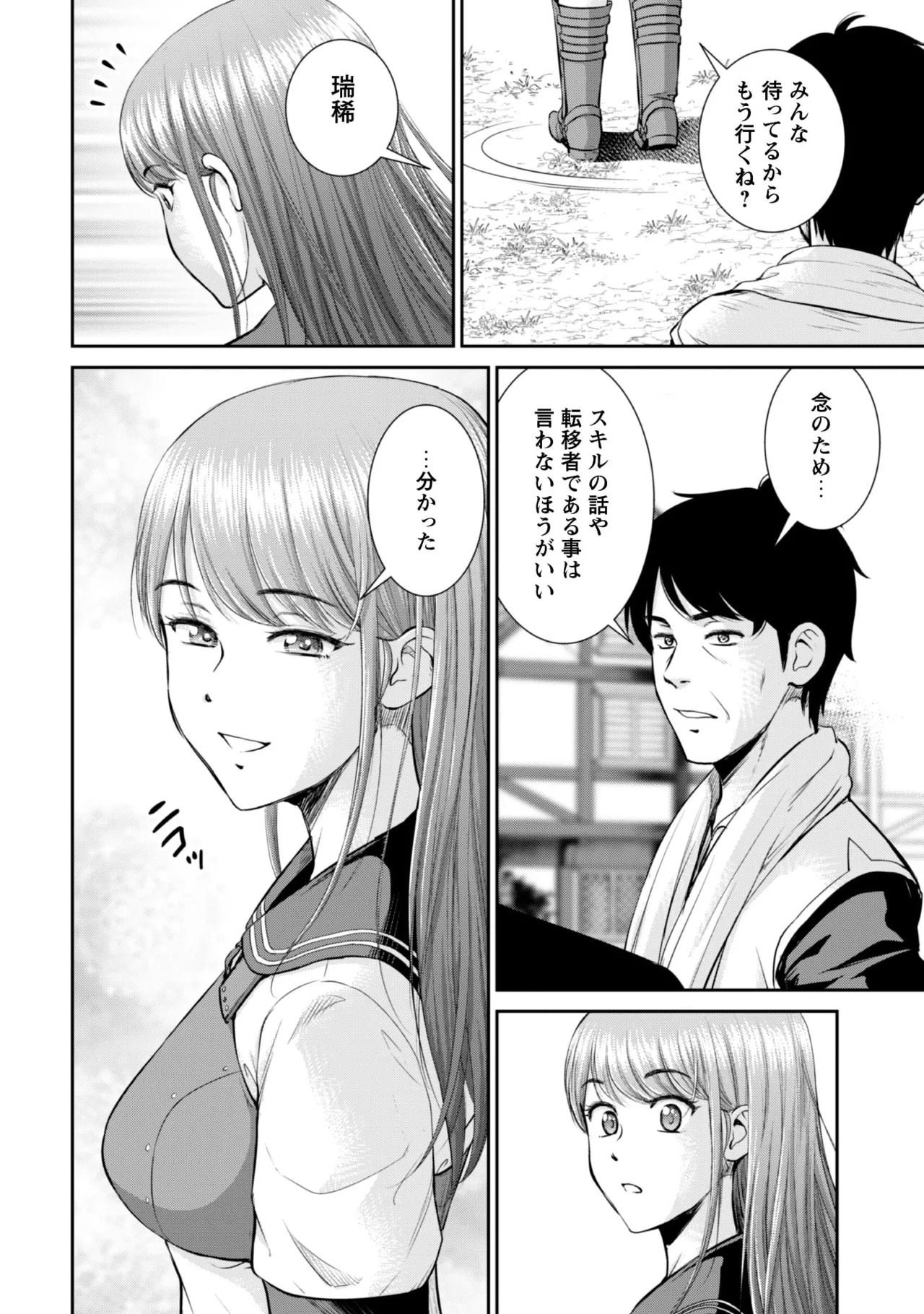 [Kiso Fumihiro × Haru Roku] Ossan wa Isekai de Omoi wo Togeru Volume 1 - Page 92