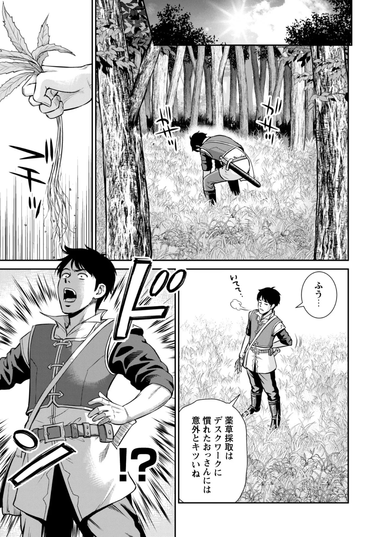 [Kiso Fumihiro × Haru Roku] Ossan wa Isekai de Omoi wo Togeru Volume 1 - Page 93