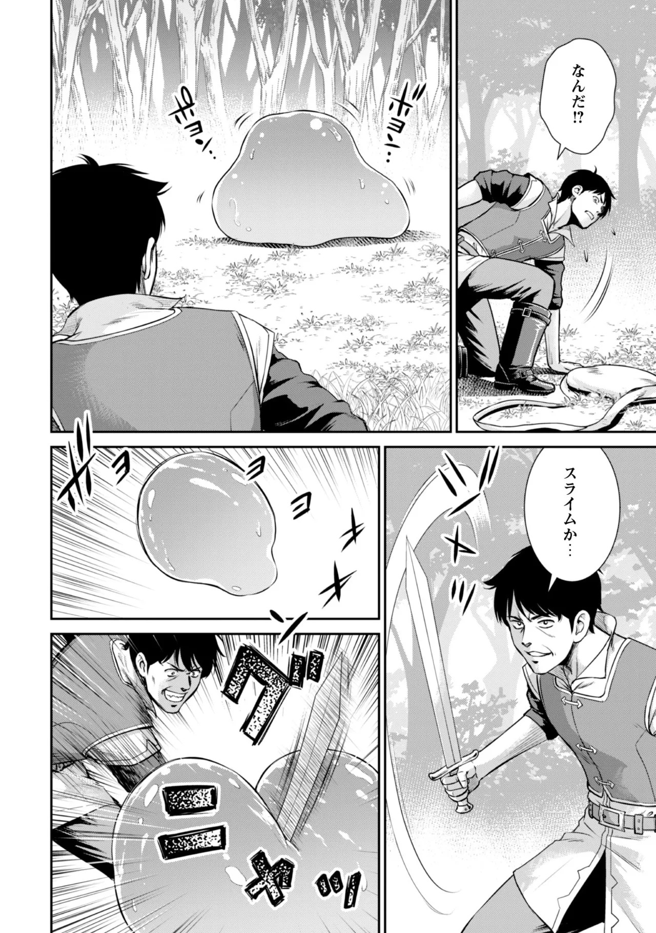 [Kiso Fumihiro × Haru Roku] Ossan wa Isekai de Omoi wo Togeru Volume 1 - Page 94