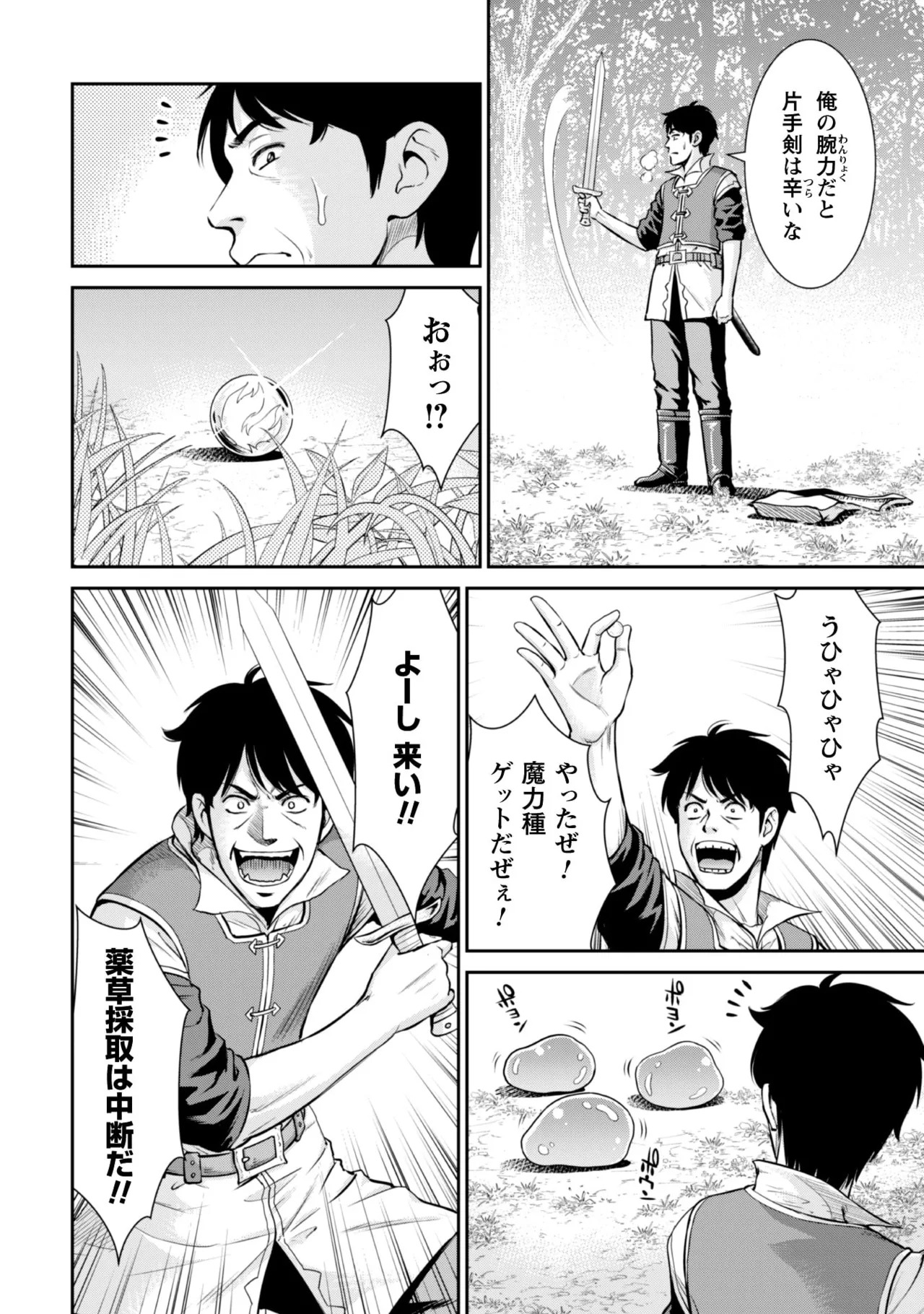 [Kiso Fumihiro × Haru Roku] Ossan wa Isekai de Omoi wo Togeru Volume 1 - Page 96