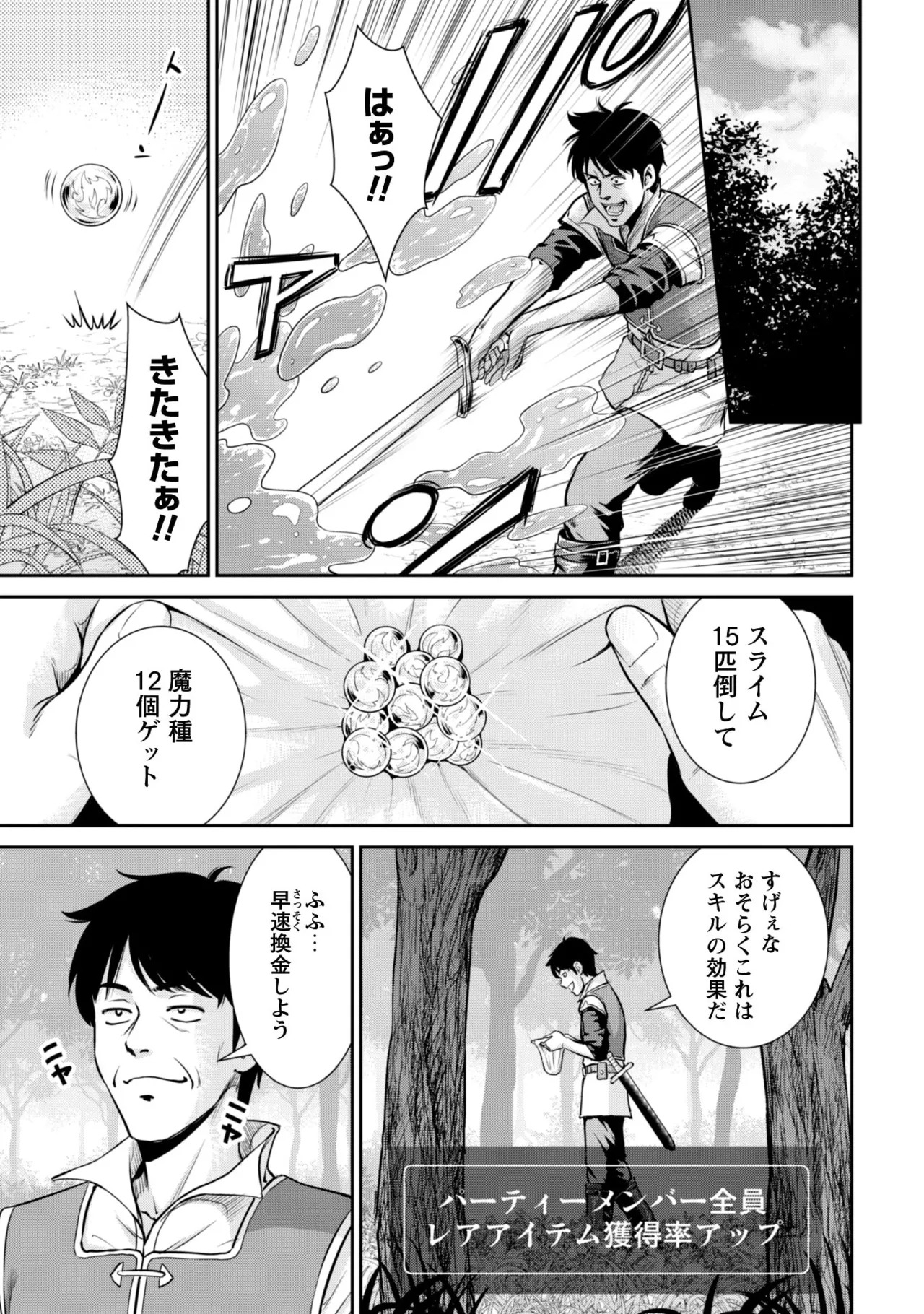 [Kiso Fumihiro × Haru Roku] Ossan wa Isekai de Omoi wo Togeru Volume 1 - Page 97