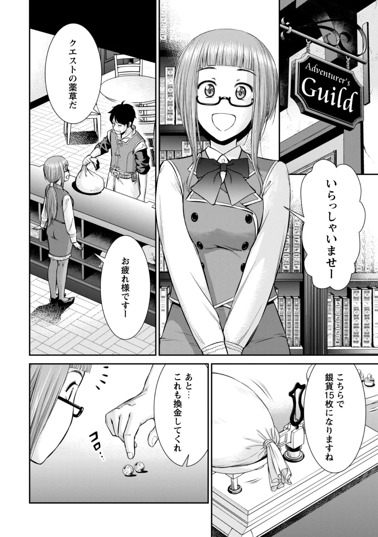 [Kiso Fumihiro × Haru Roku] Ossan wa Isekai de Omoi wo Togeru Volume 1 - Page 98