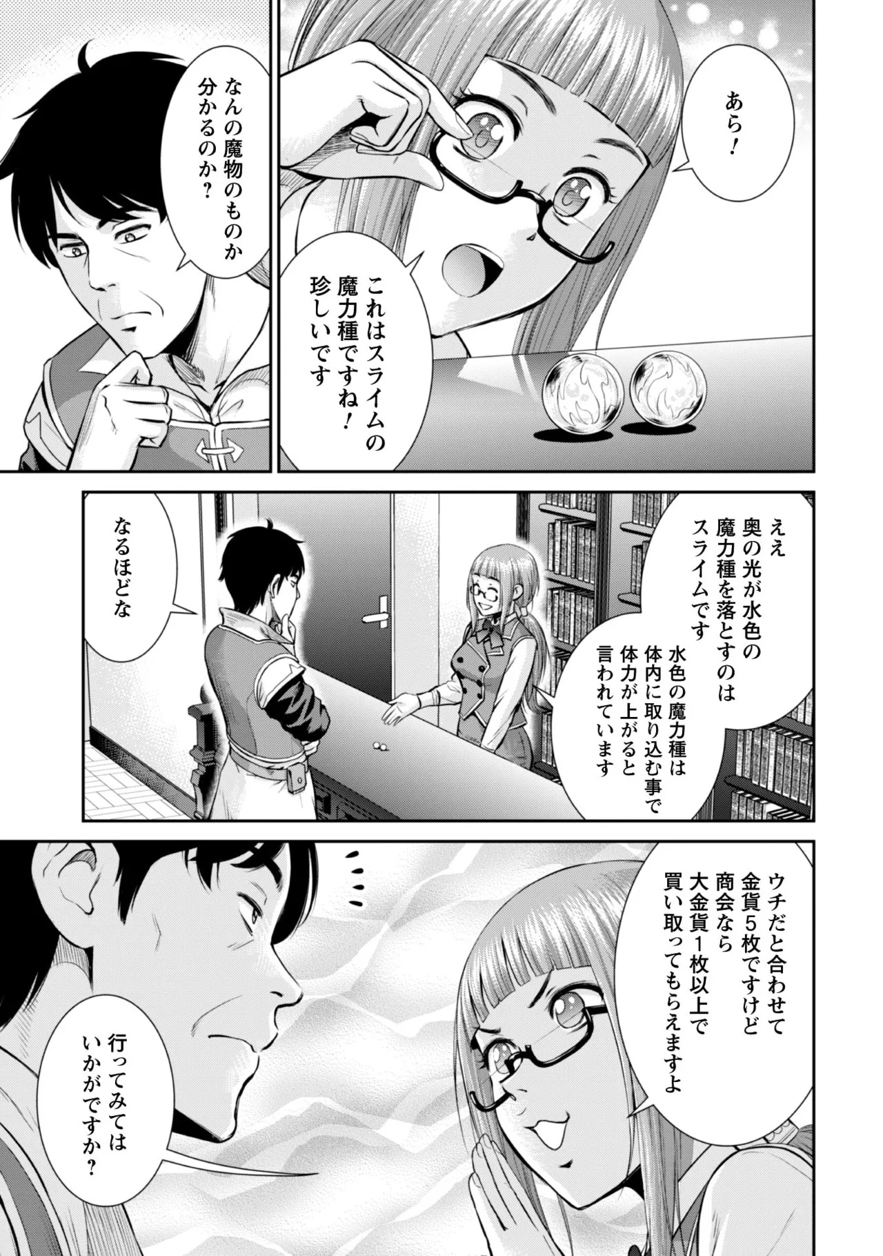 [Kiso Fumihiro × Haru Roku] Ossan wa Isekai de Omoi wo Togeru Volume 1 - Page 99