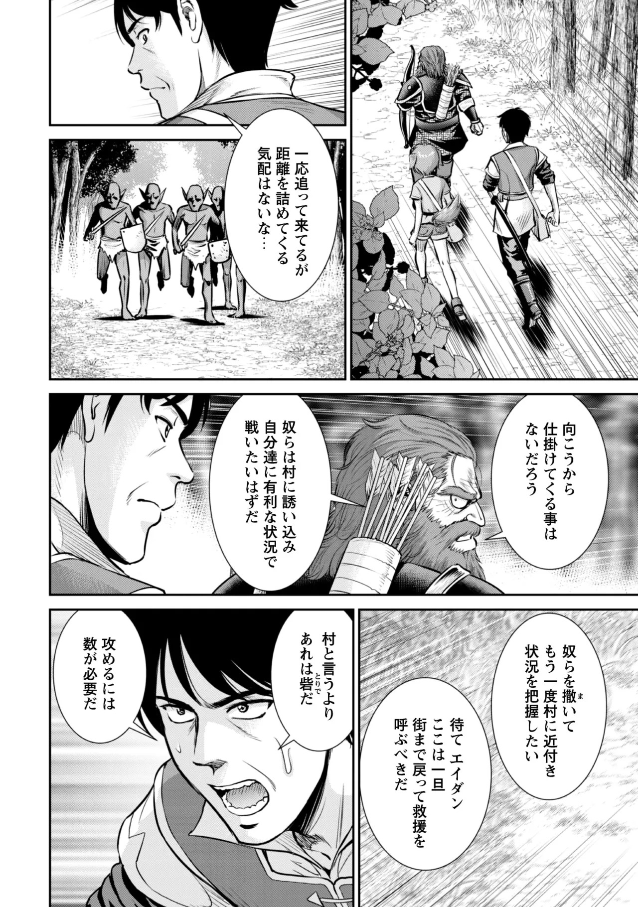 [Kiso Fumihiro × Haru Roku] Ossan wa Isekai de Omoi wo Togeru Volume 2 - Page 100