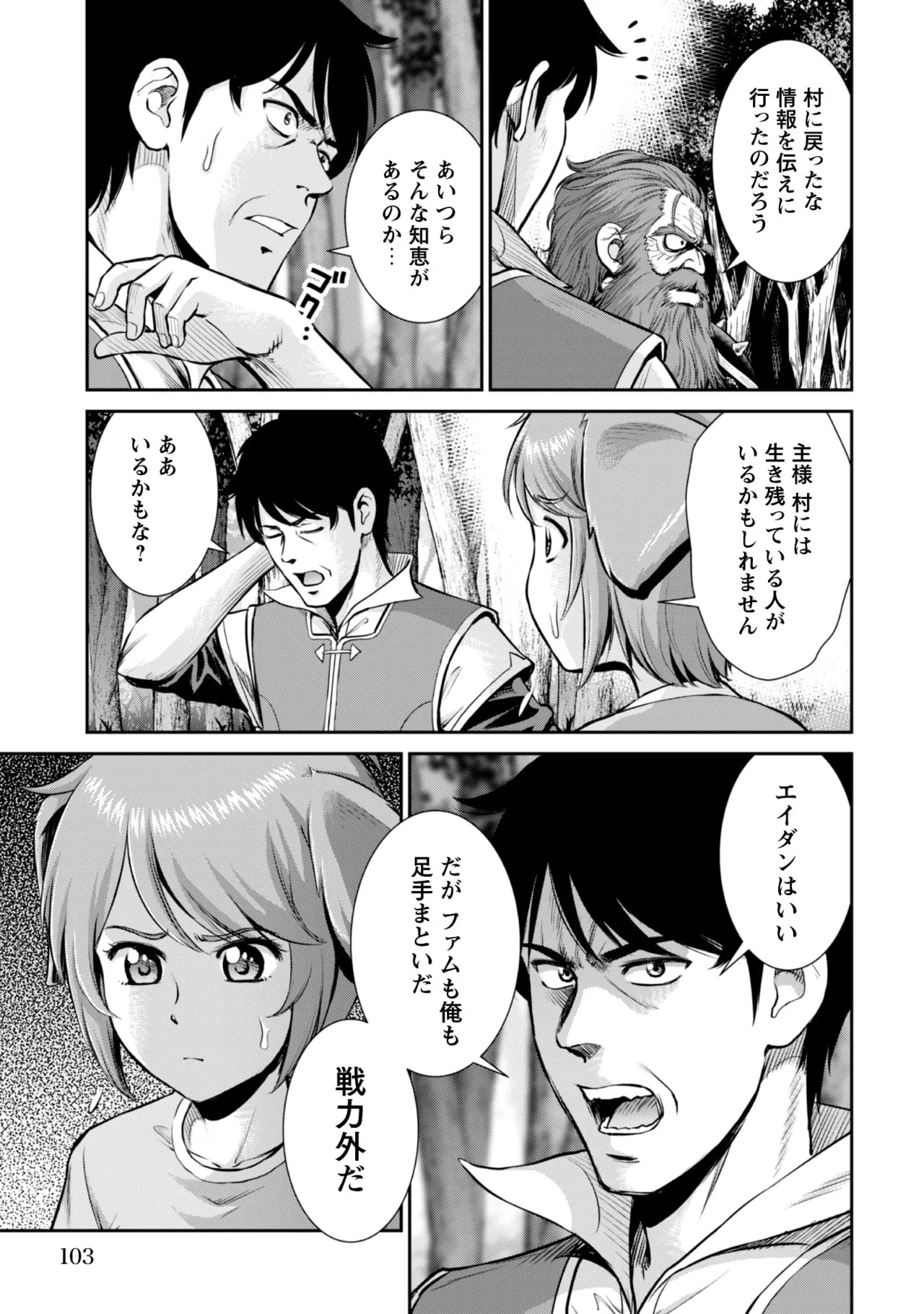 [Kiso Fumihiro × Haru Roku] Ossan wa Isekai de Omoi wo Togeru Volume 2 - Page 105