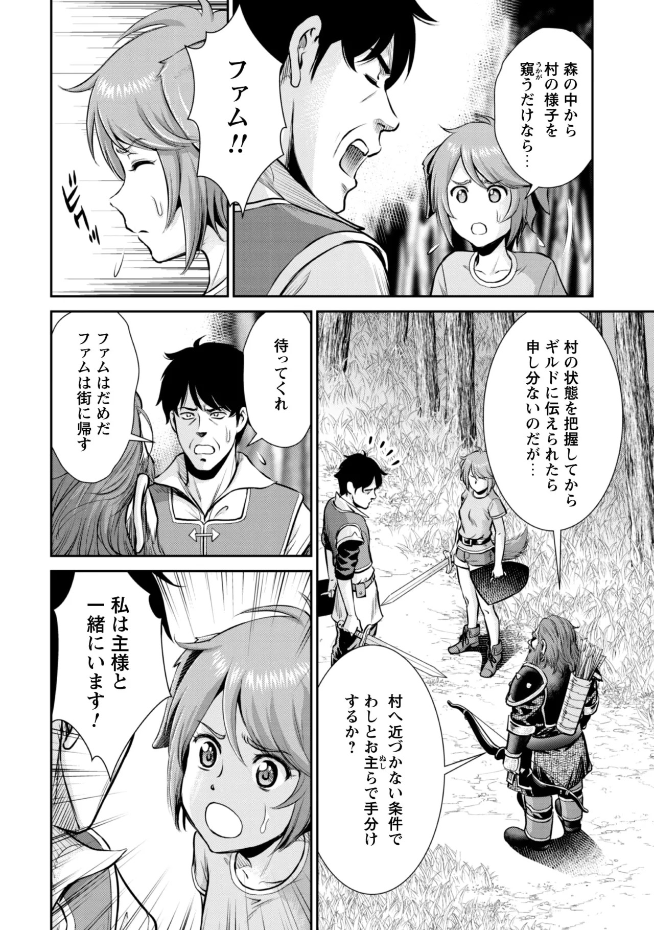 [Kiso Fumihiro × Haru Roku] Ossan wa Isekai de Omoi wo Togeru Volume 2 - Page 106