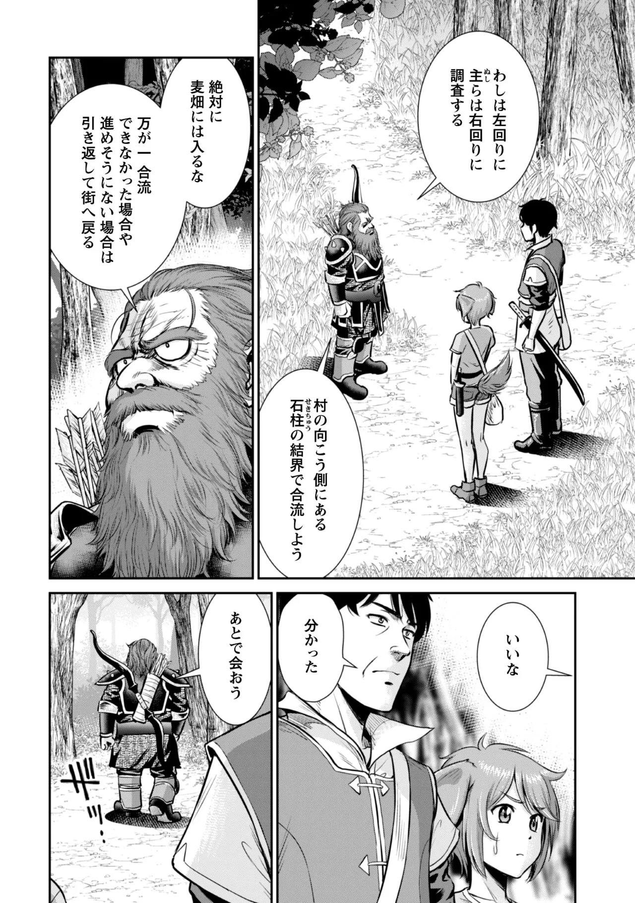 [Kiso Fumihiro × Haru Roku] Ossan wa Isekai de Omoi wo Togeru Volume 2 - Page 108