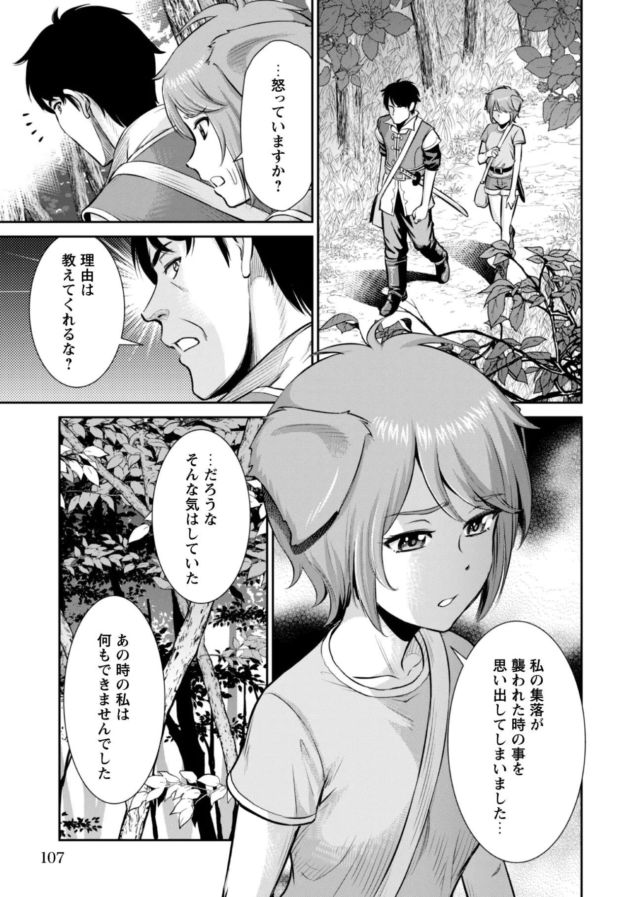 [Kiso Fumihiro × Haru Roku] Ossan wa Isekai de Omoi wo Togeru Volume 2 - Page 109