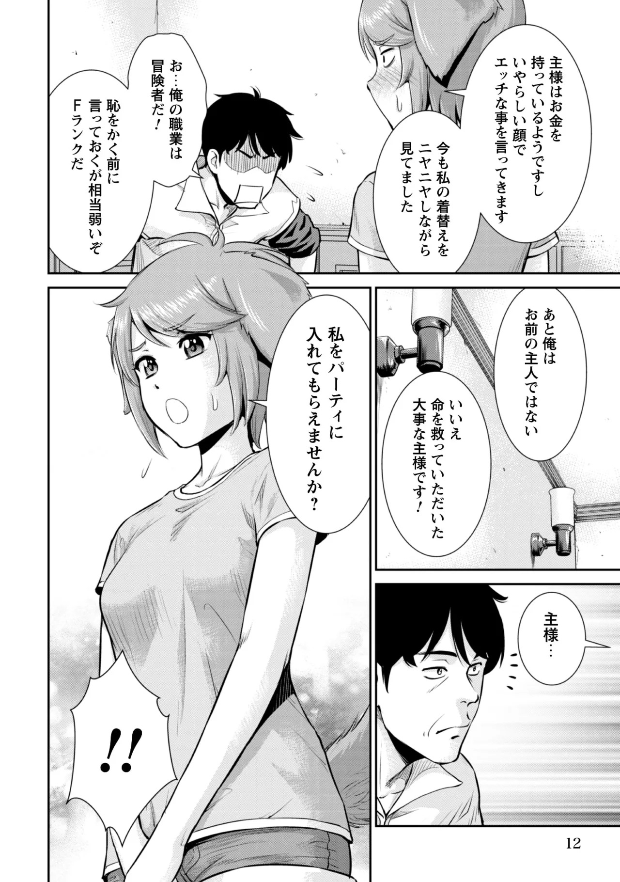 [Kiso Fumihiro × Haru Roku] Ossan wa Isekai de Omoi wo Togeru Volume 2 - Page 11