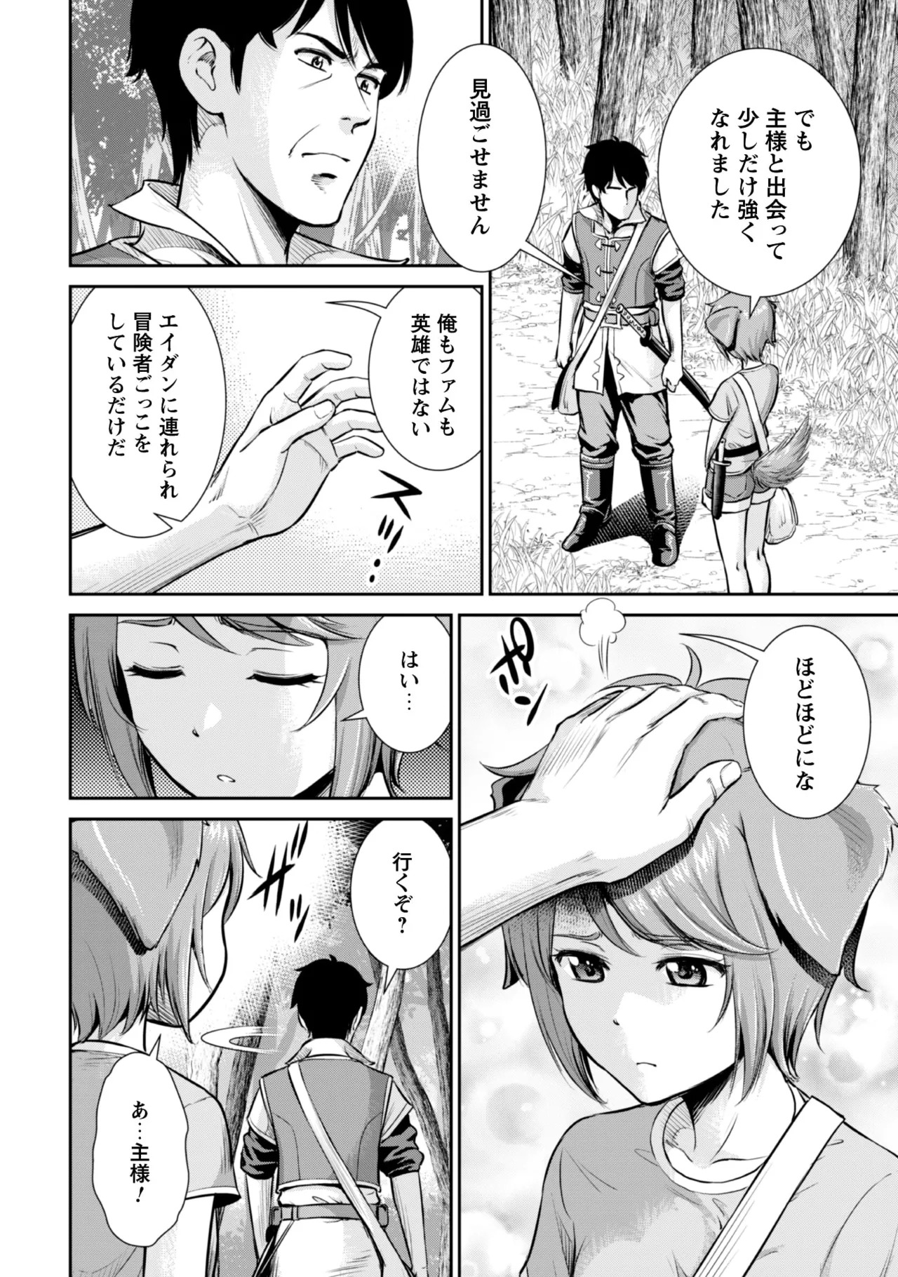 [Kiso Fumihiro × Haru Roku] Ossan wa Isekai de Omoi wo Togeru Volume 2 - Page 110