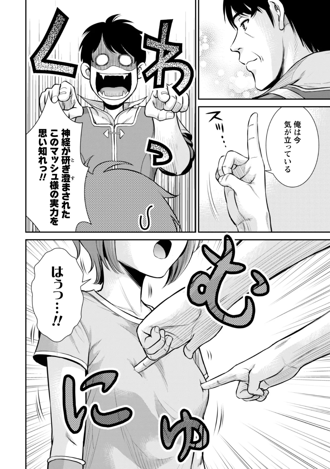 [Kiso Fumihiro × Haru Roku] Ossan wa Isekai de Omoi wo Togeru Volume 2 - Page 112