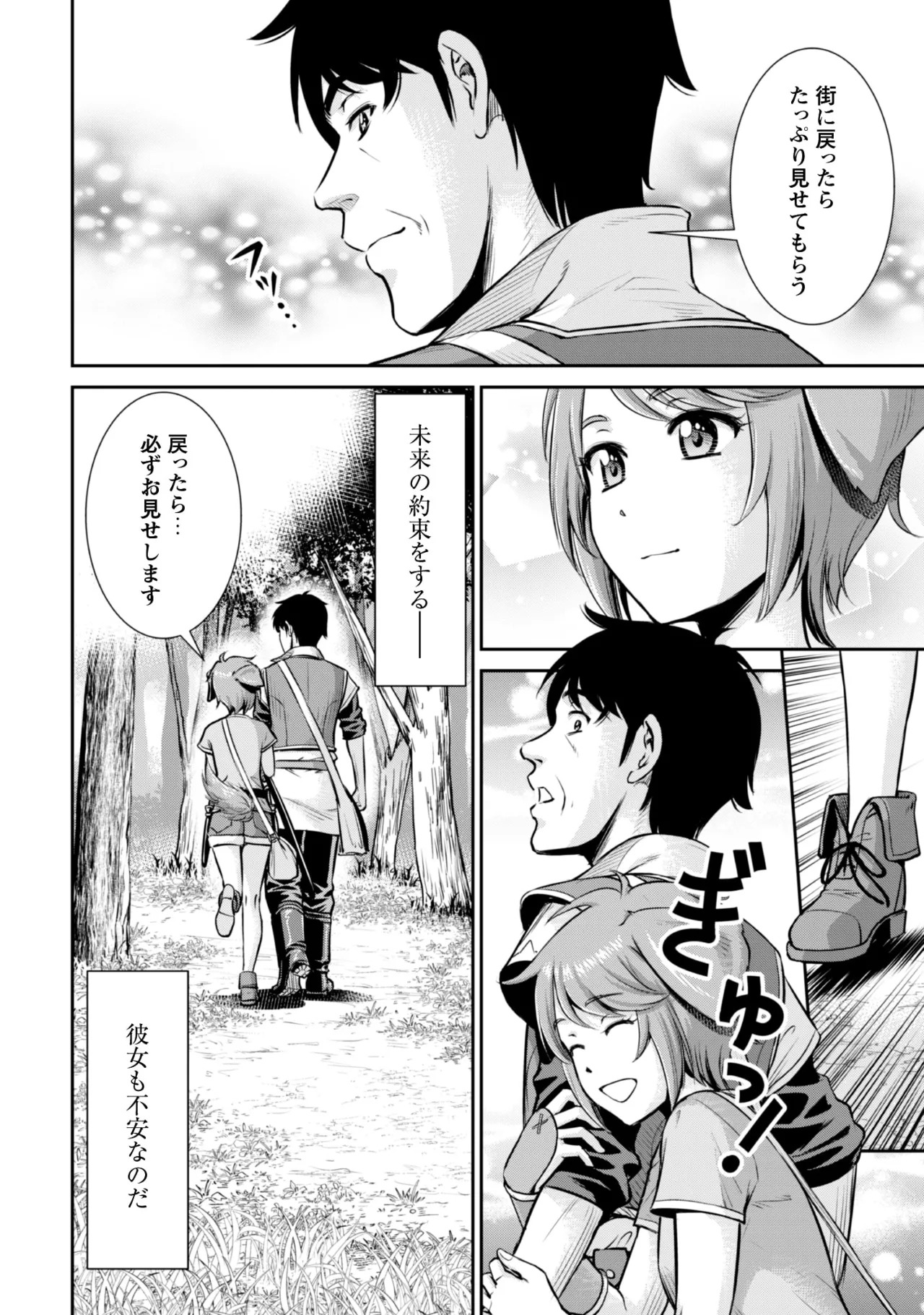 [Kiso Fumihiro × Haru Roku] Ossan wa Isekai de Omoi wo Togeru Volume 2 - Page 114