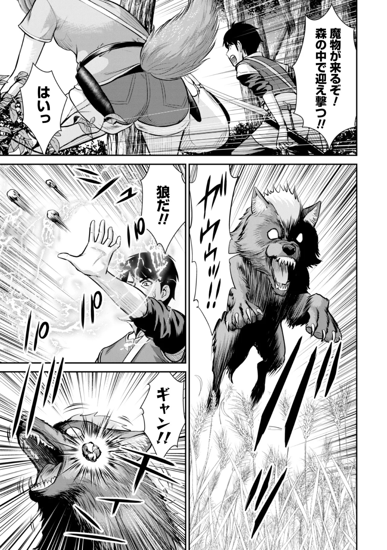 [Kiso Fumihiro × Haru Roku] Ossan wa Isekai de Omoi wo Togeru Volume 2 - Page 119