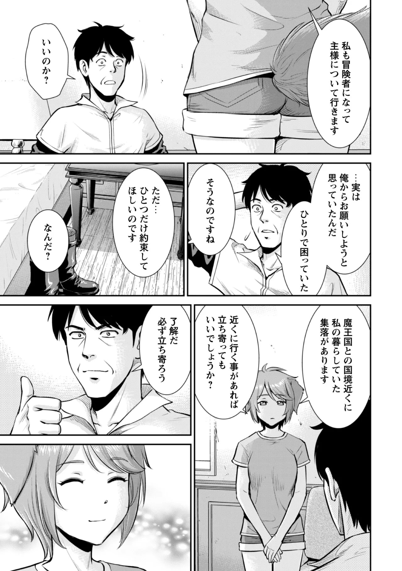 [Kiso Fumihiro × Haru Roku] Ossan wa Isekai de Omoi wo Togeru Volume 2 - Page 12