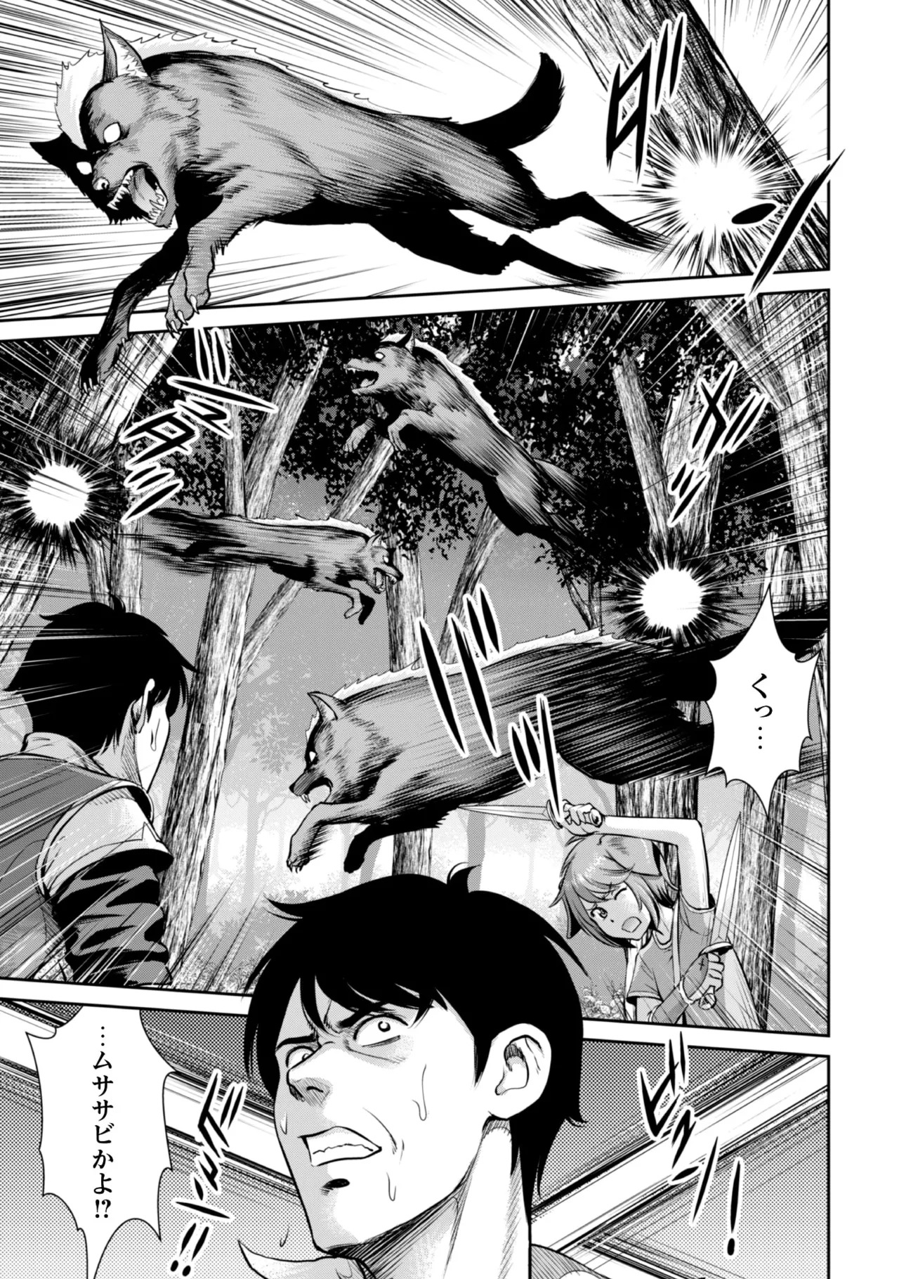 [Kiso Fumihiro × Haru Roku] Ossan wa Isekai de Omoi wo Togeru Volume 2 - Page 121