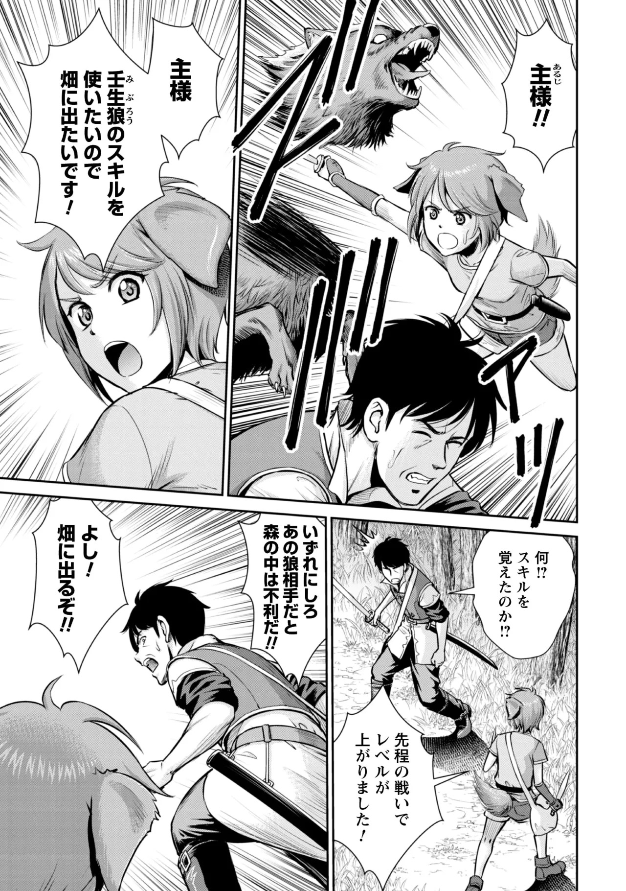 [Kiso Fumihiro × Haru Roku] Ossan wa Isekai de Omoi wo Togeru Volume 2 - Page 123