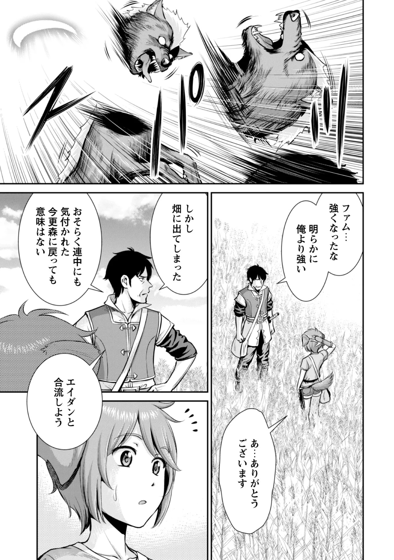 [Kiso Fumihiro × Haru Roku] Ossan wa Isekai de Omoi wo Togeru Volume 2 - Page 125