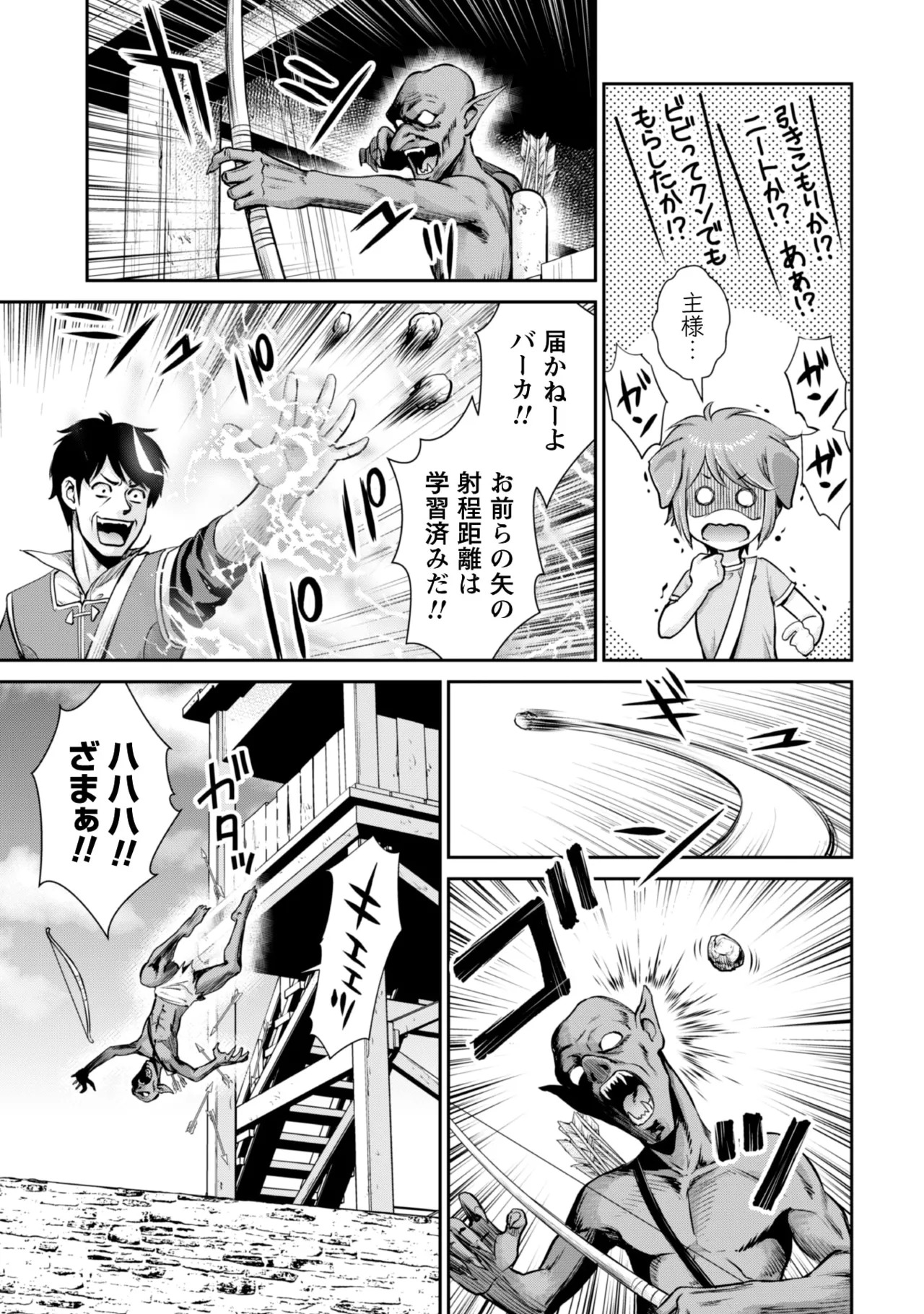 [Kiso Fumihiro × Haru Roku] Ossan wa Isekai de Omoi wo Togeru Volume 2 - Page 127