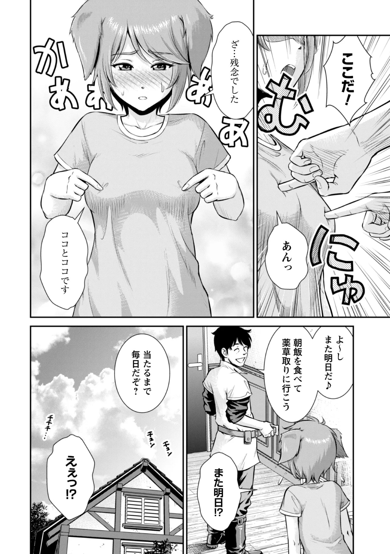 [Kiso Fumihiro × Haru Roku] Ossan wa Isekai de Omoi wo Togeru Volume 2 - Page 13