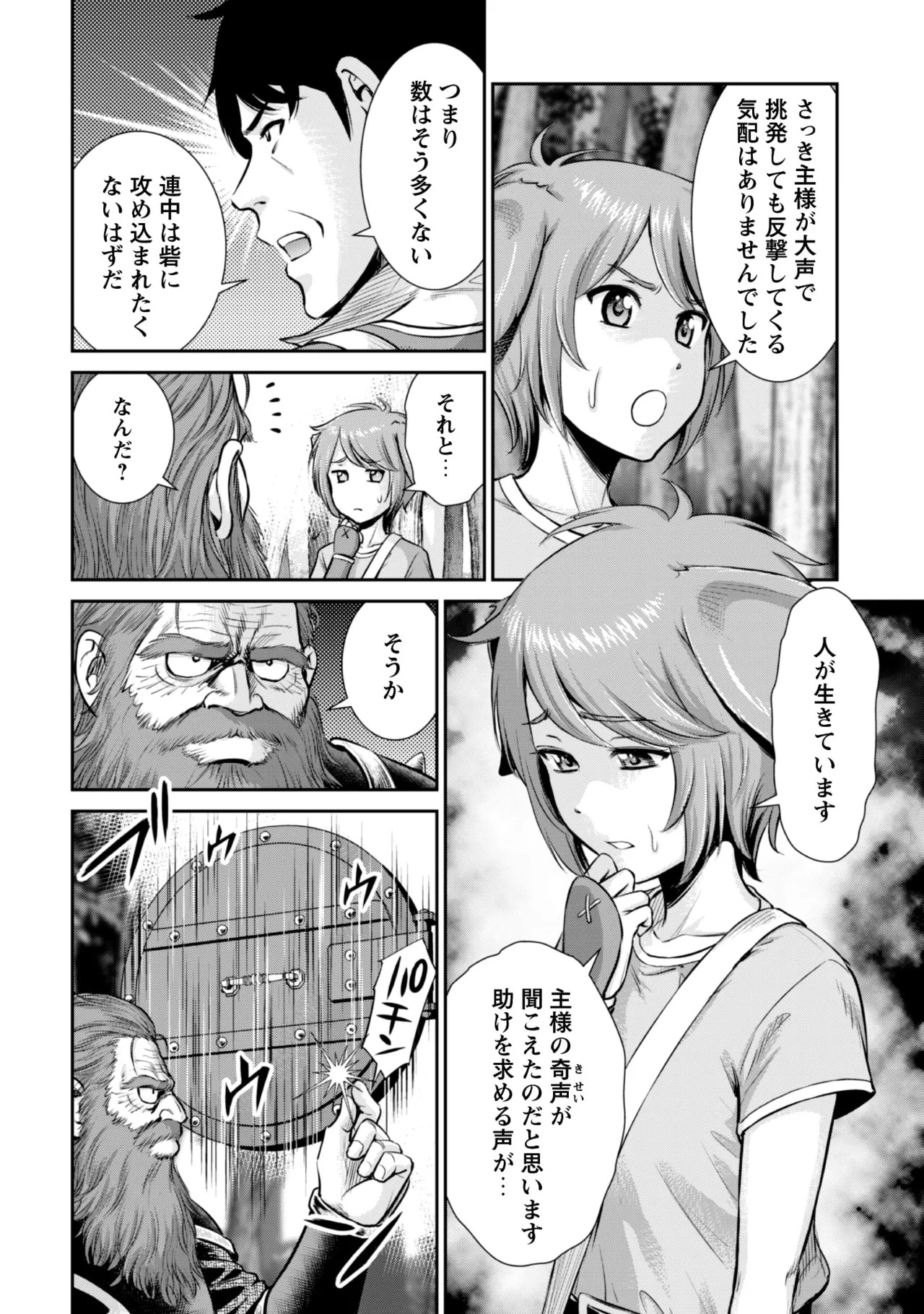 [Kiso Fumihiro × Haru Roku] Ossan wa Isekai de Omoi wo Togeru Volume 2 - Page 130