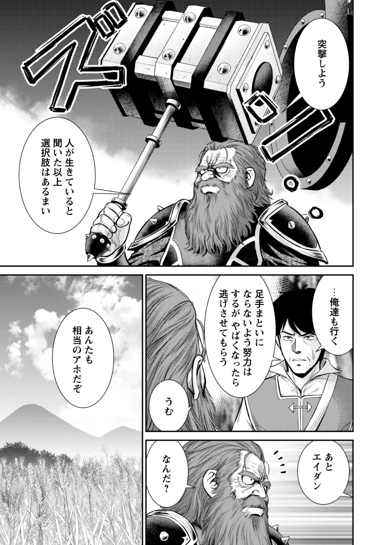 [Kiso Fumihiro × Haru Roku] Ossan wa Isekai de Omoi wo Togeru Volume 2 - Page 131