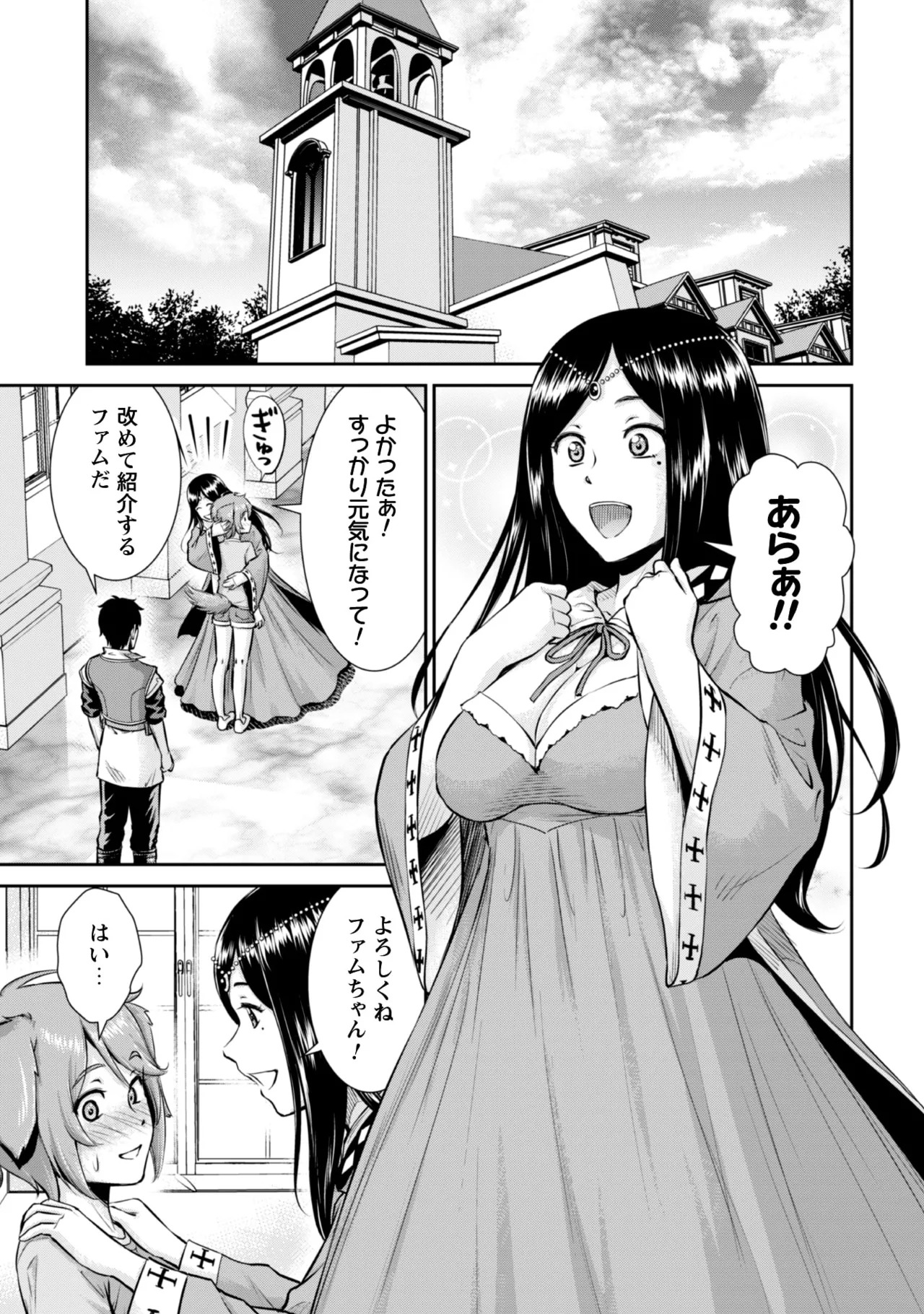 [Kiso Fumihiro × Haru Roku] Ossan wa Isekai de Omoi wo Togeru Volume 2 - Page 14